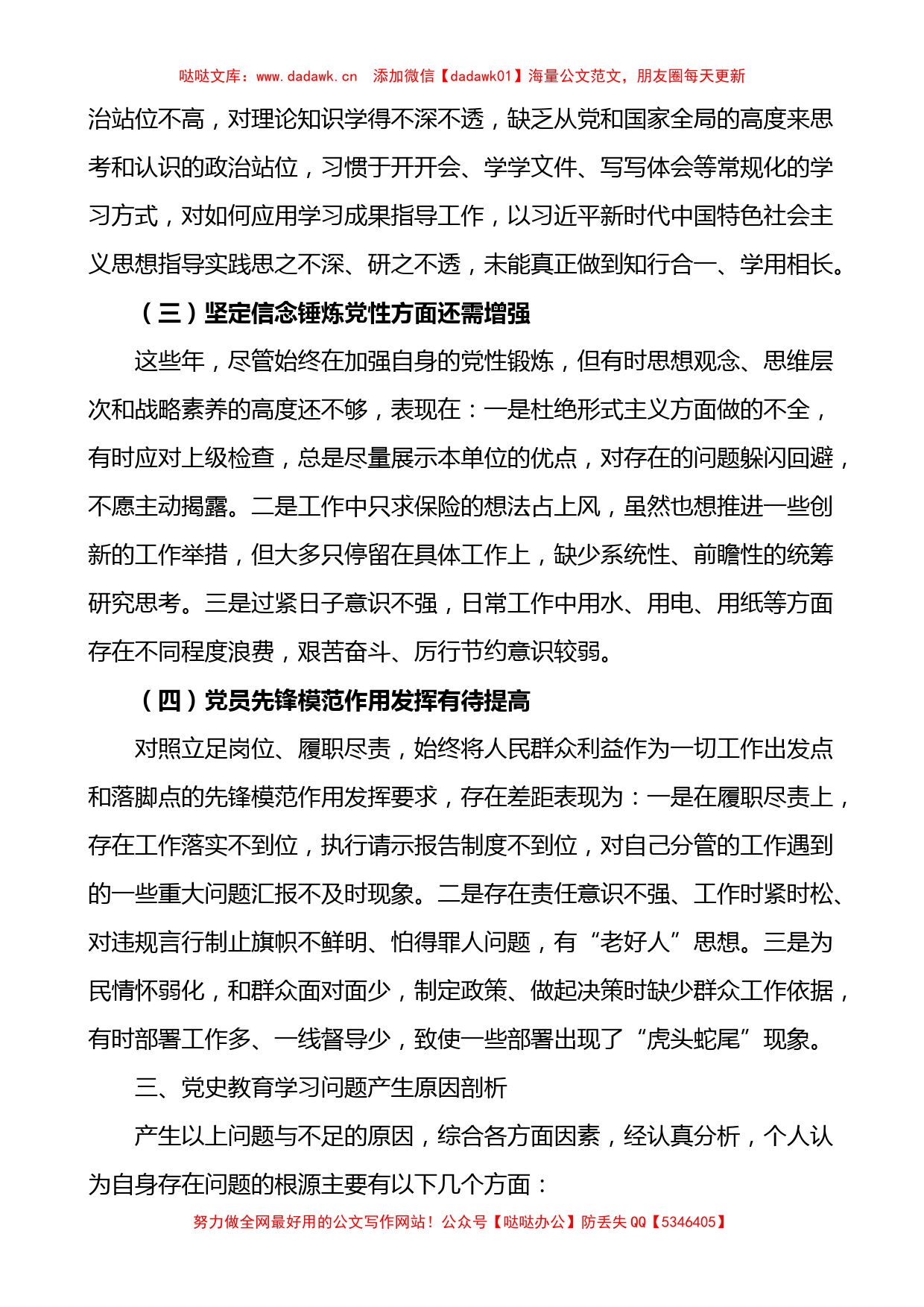 【七一讲话】党史学习教育组织生活会个人检视剖析材料_第3页