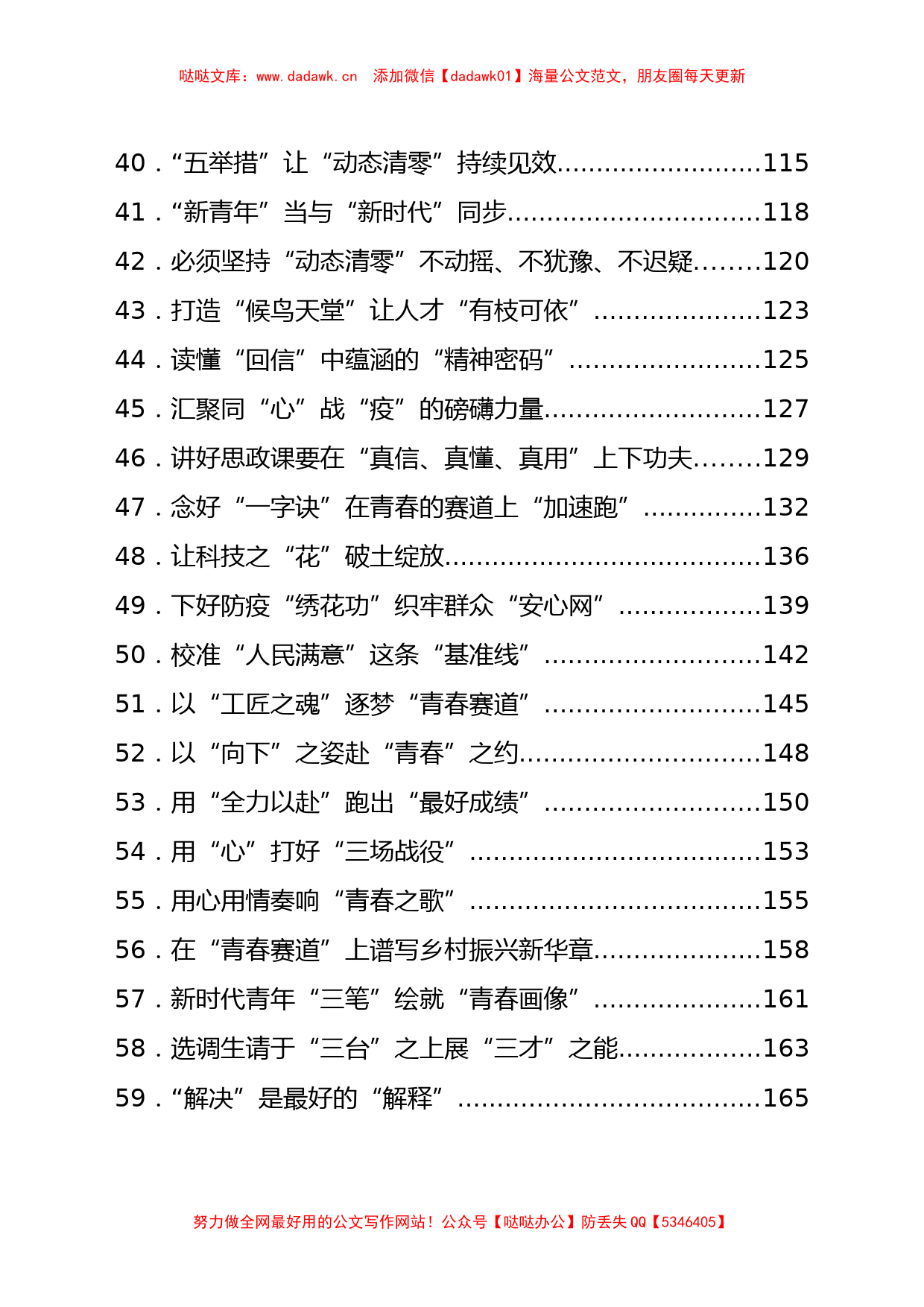 5月份重要讲话、重要会议心得体会汇编438篇_第3页