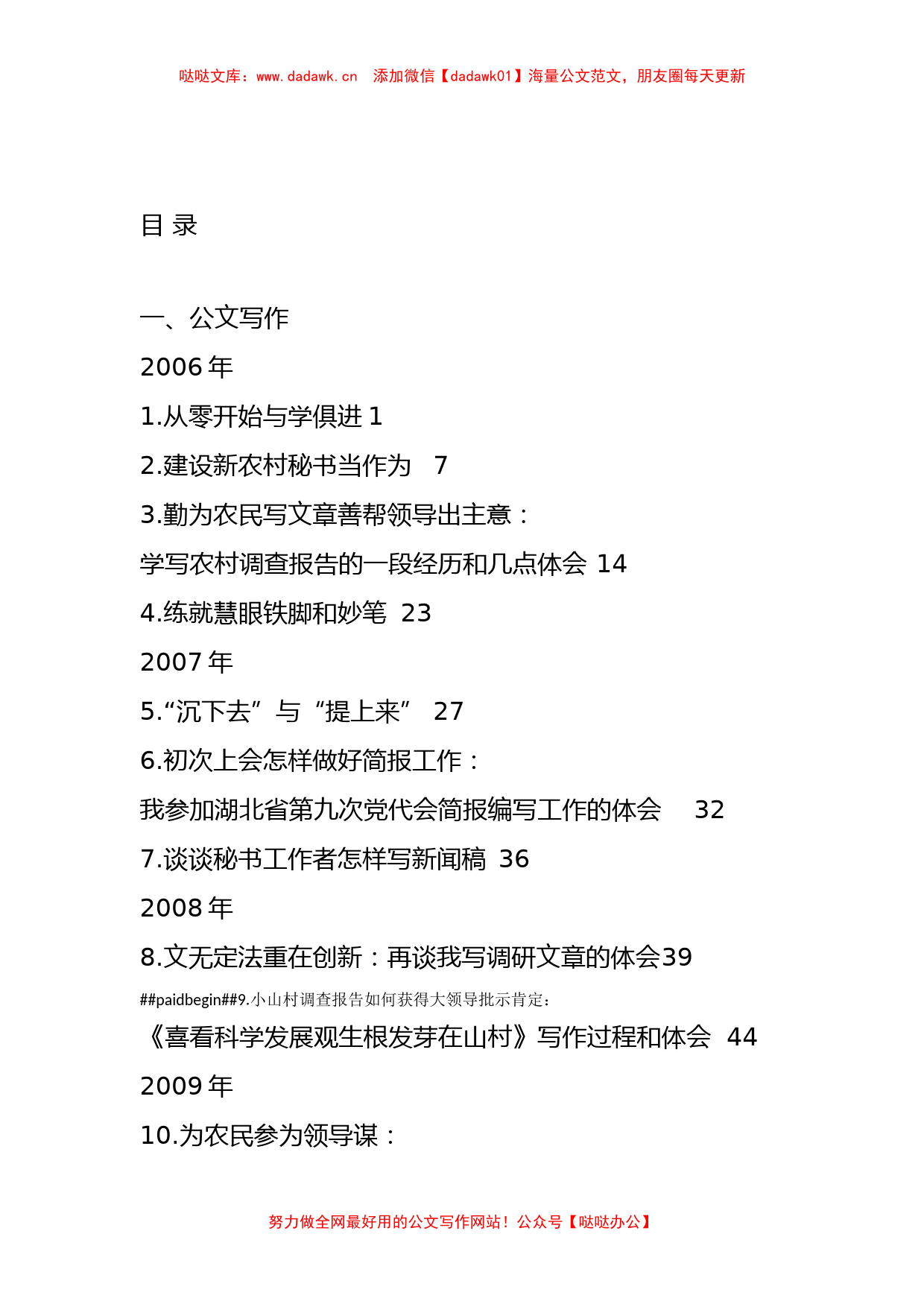 （146篇）余爱民公开发表的讲话文章_第1页