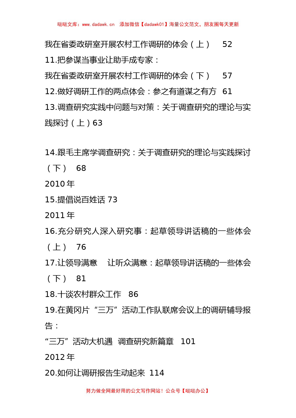 （146篇）余爱民公开发表的讲话文章_第2页