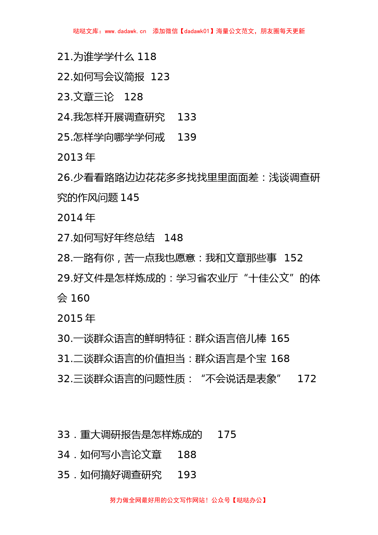 （146篇）余爱民公开发表的讲话文章_第3页