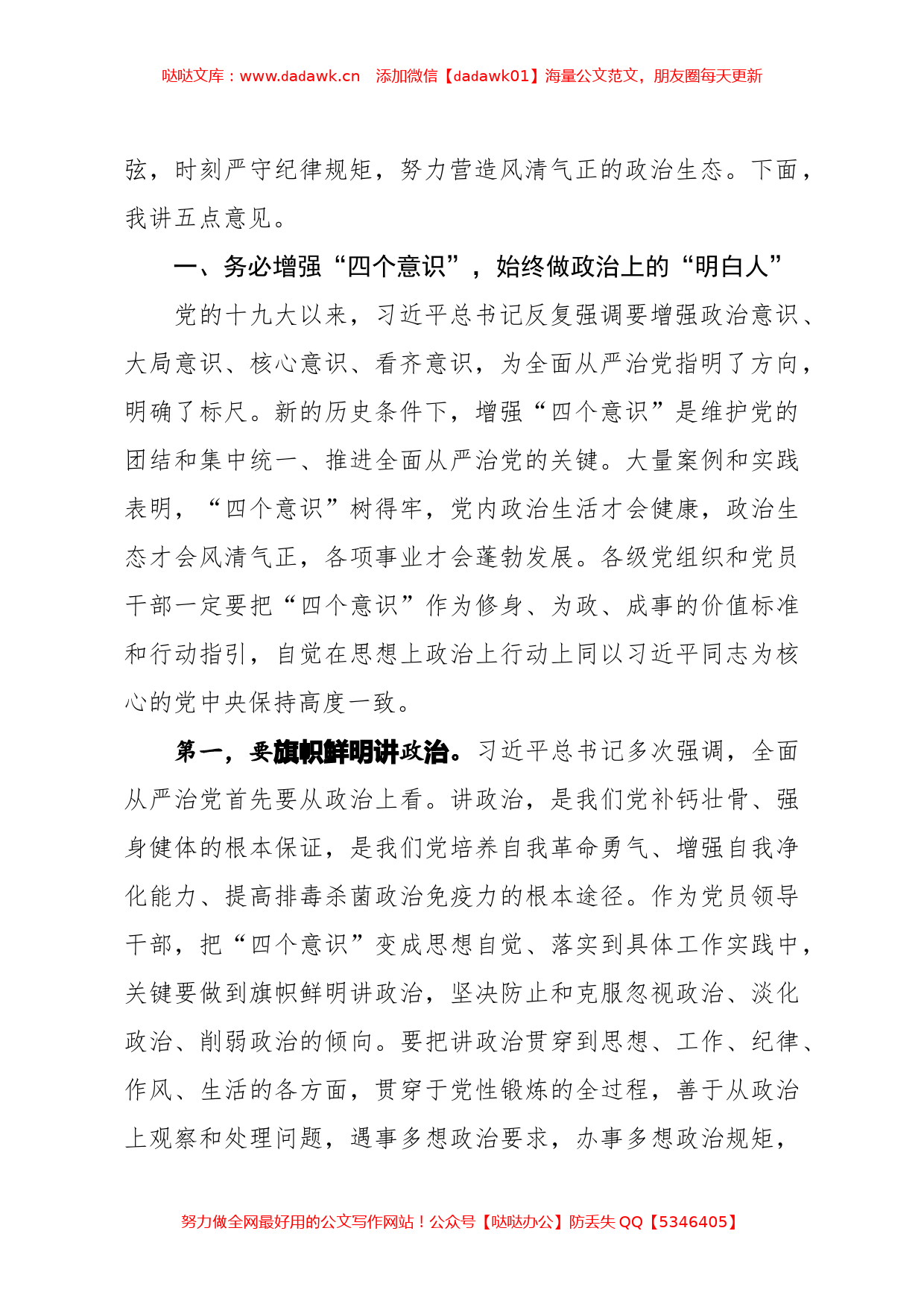 20200714笔友分享在全市领导干部警示教育大会上的讲话_第2页