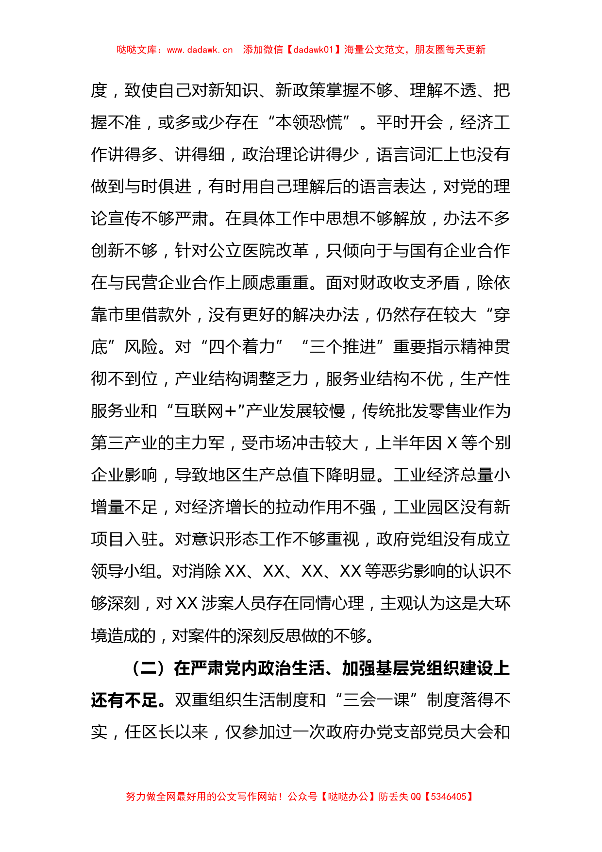 (2篇)2021年巡视反馈意见整改专题民主生活会个人对照检查材料_第2页