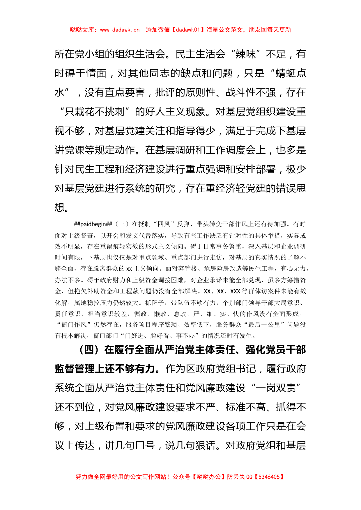 (2篇)2021年巡视反馈意见整改专题民主生活会个人对照检查材料_第3页