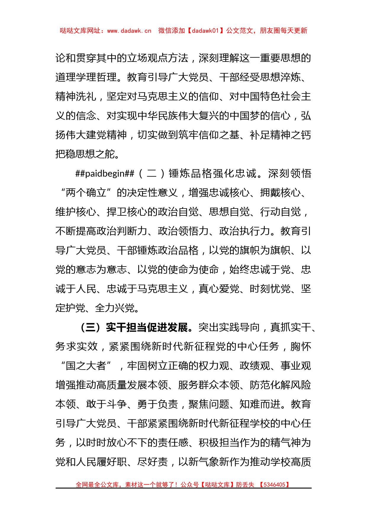 (2篇)2023年X高校深入开展学习贯彻主题教育的实施方案【哒哒】【哒哒】_第2页