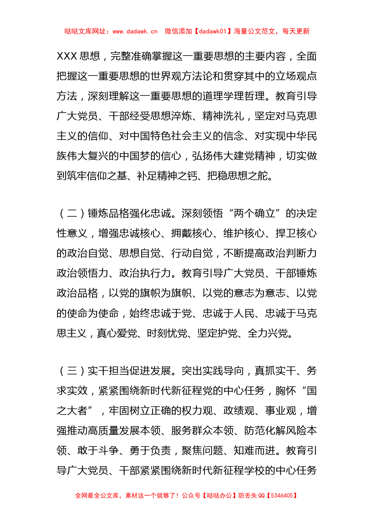 （2篇）2023年X高校深入开展学习贯彻主题教育的实施方案【哒哒】_第2页