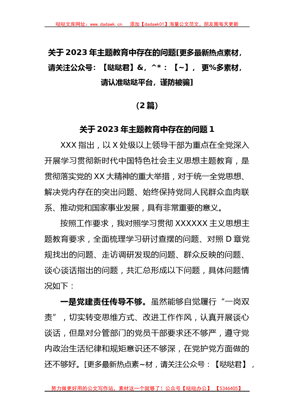 (2篇)2023年主题教育中存在的问题_第1页