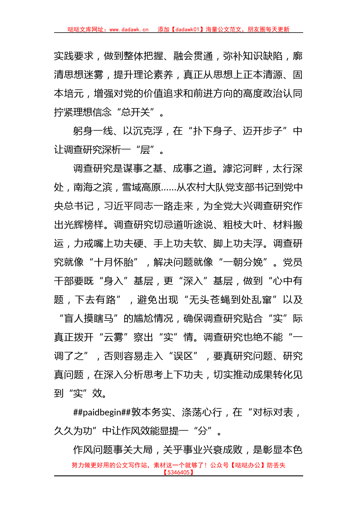 (2篇)有关第二批主题教育筹备工作座谈会研讨材料_第2页