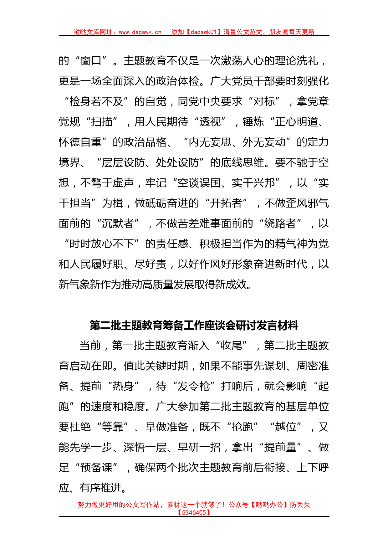 (2篇)有关第二批主题教育筹备工作座谈会研讨材料_第3页