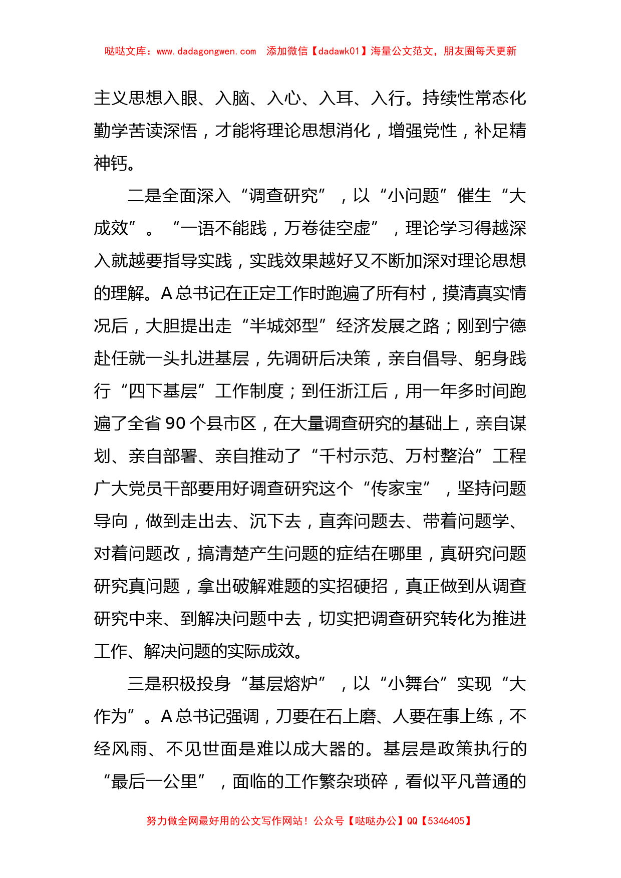 (2篇)有关第二批主题教育发言_第2页