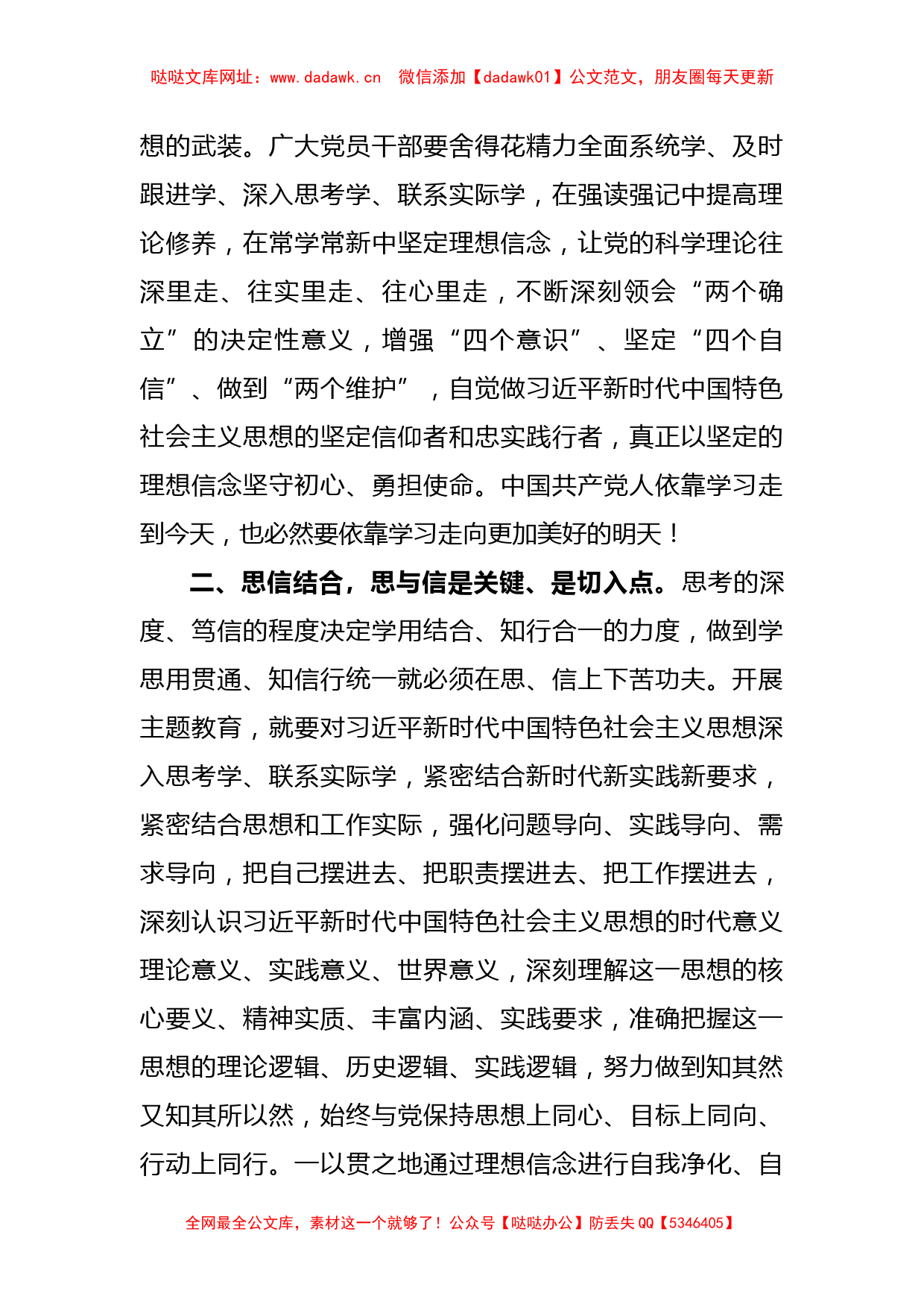 (2篇)关于处级领导主题教育发言材料【哒哒】_第2页