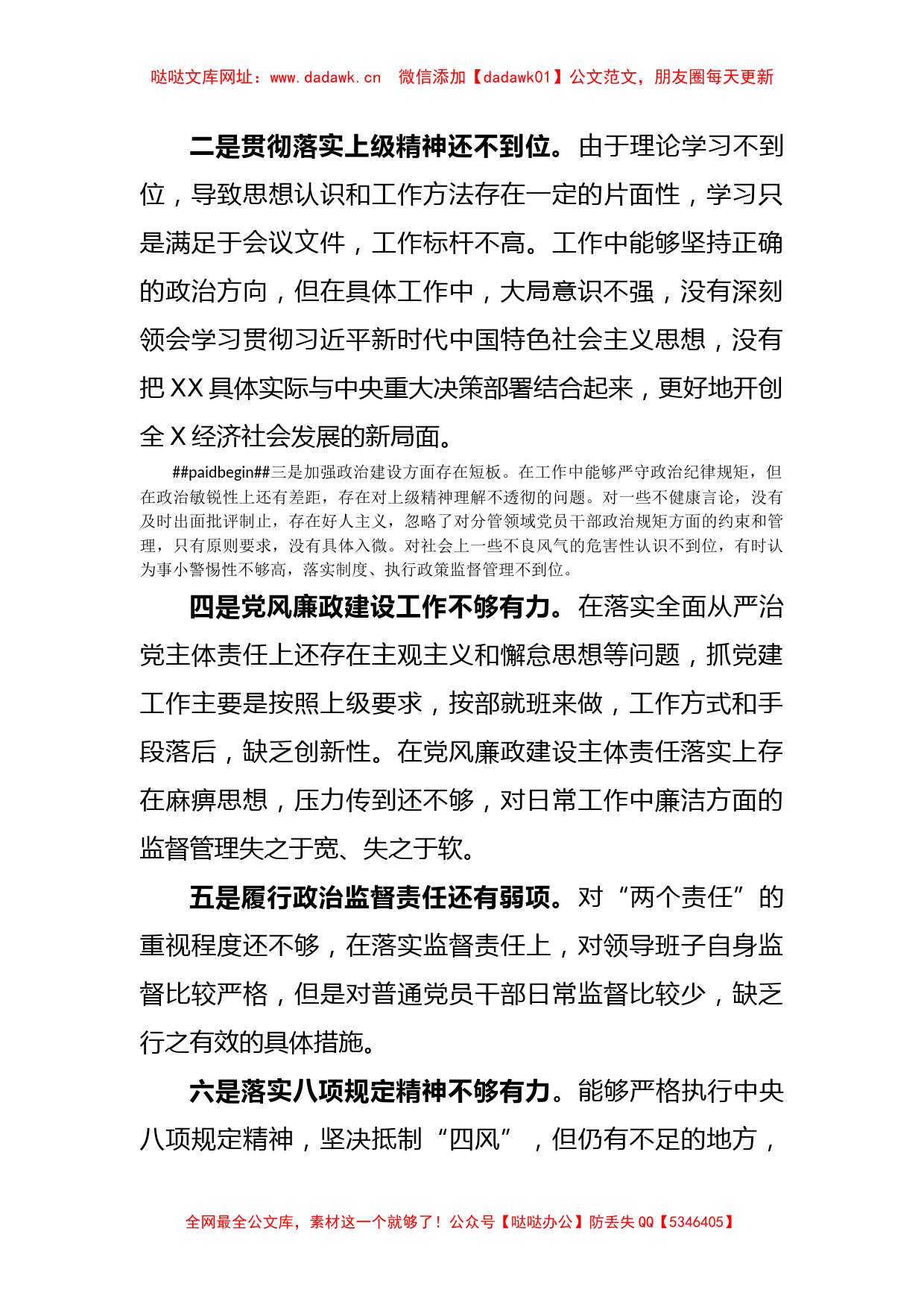 (3篇)关于2023年主题教育中存在的问题个人查摆检视材料【哒哒】_第2页