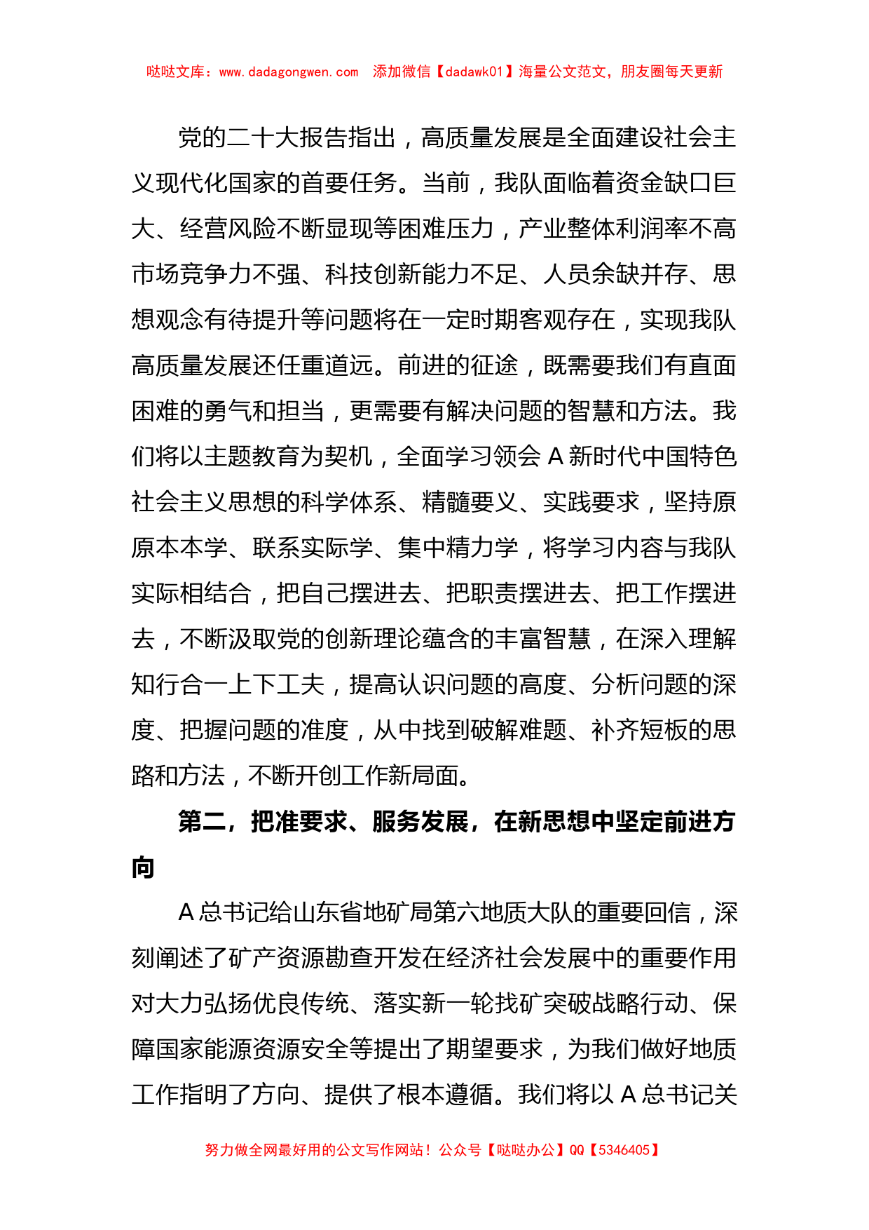 (3篇)关于学习贯彻新时代中国特色社会主义思想主题教育心得体会汇编_第2页