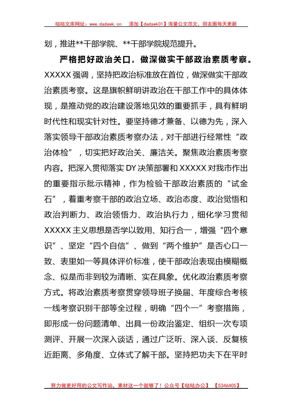 (2篇)组织部长在主题教育读书班上的研讨发言稿_第3页