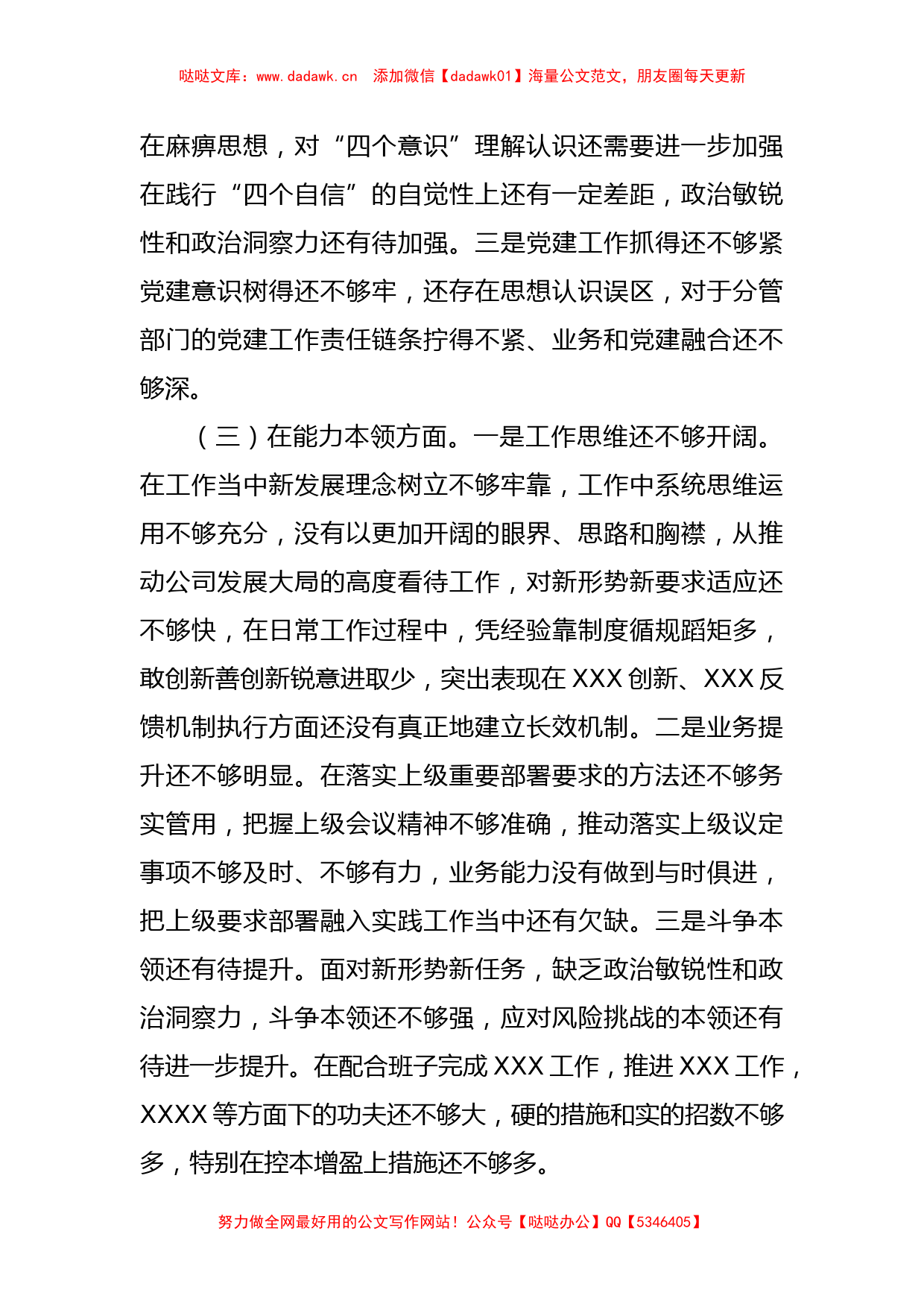 (2篇)2023年主题教育专题民主生活会六个方面检视剖析材料_第3页