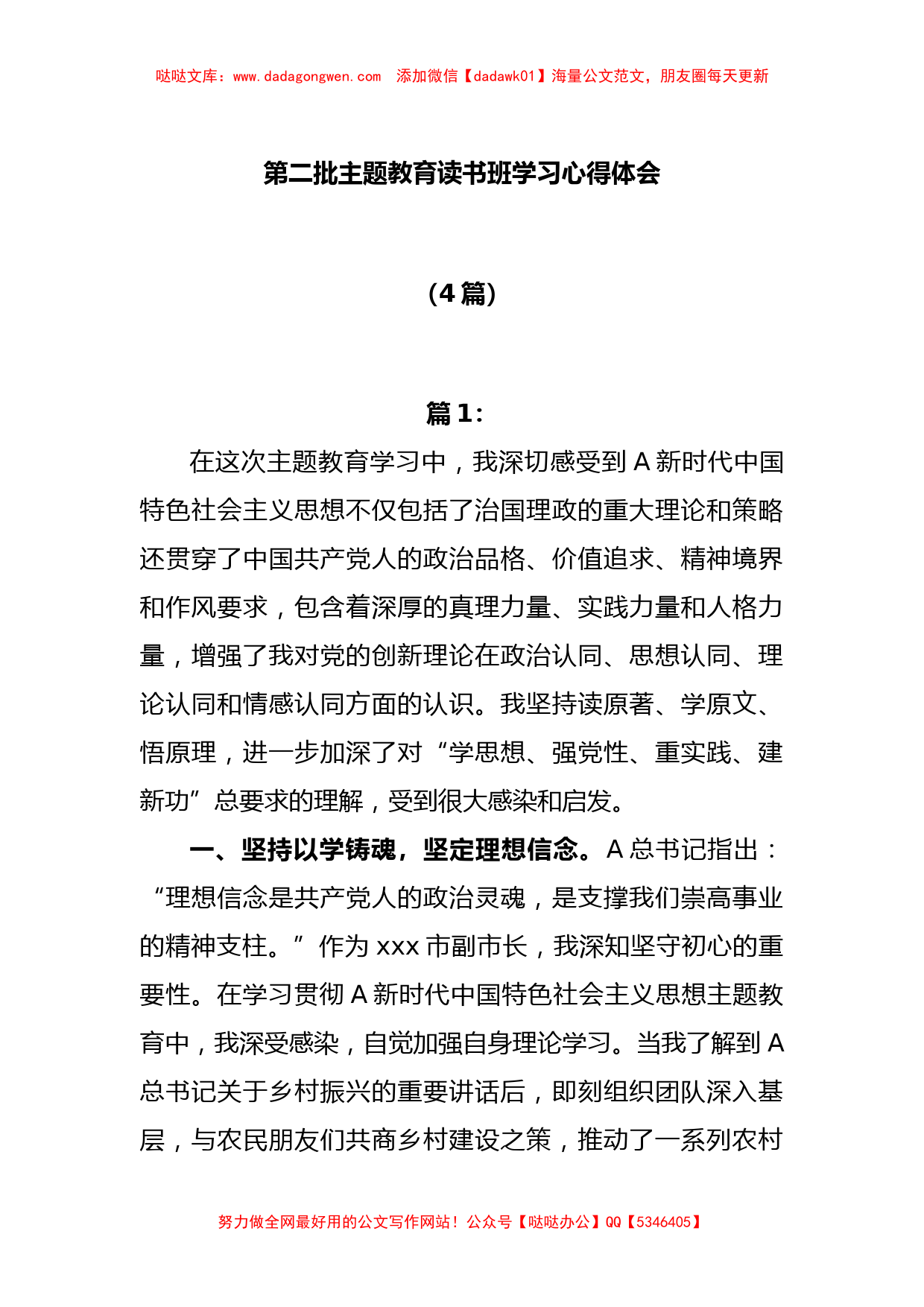 (4篇)有关第二批主题教育读书班学习心得体会【哒哒】_第1页