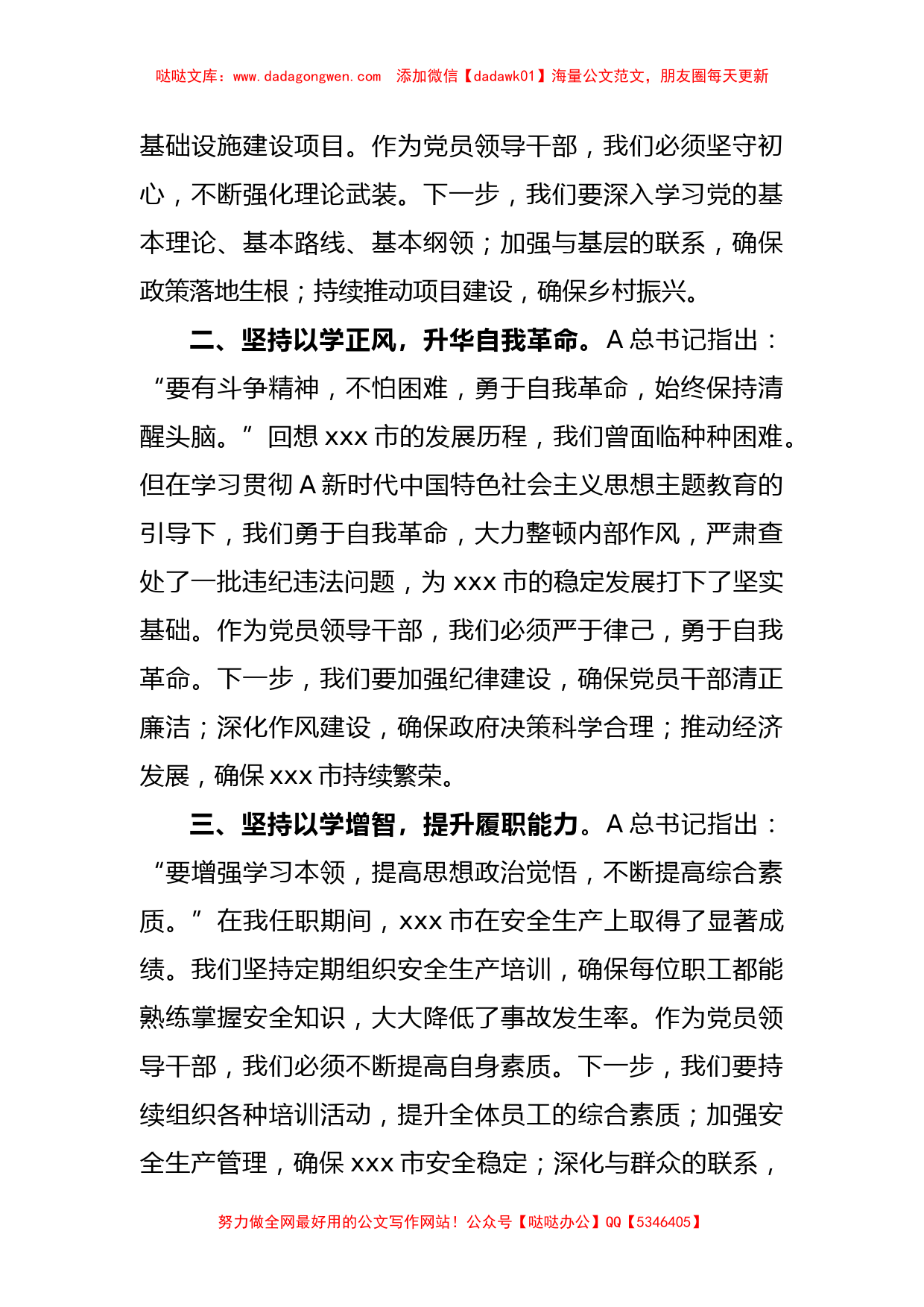 (4篇)有关第二批主题教育读书班学习心得体会【哒哒】_第2页