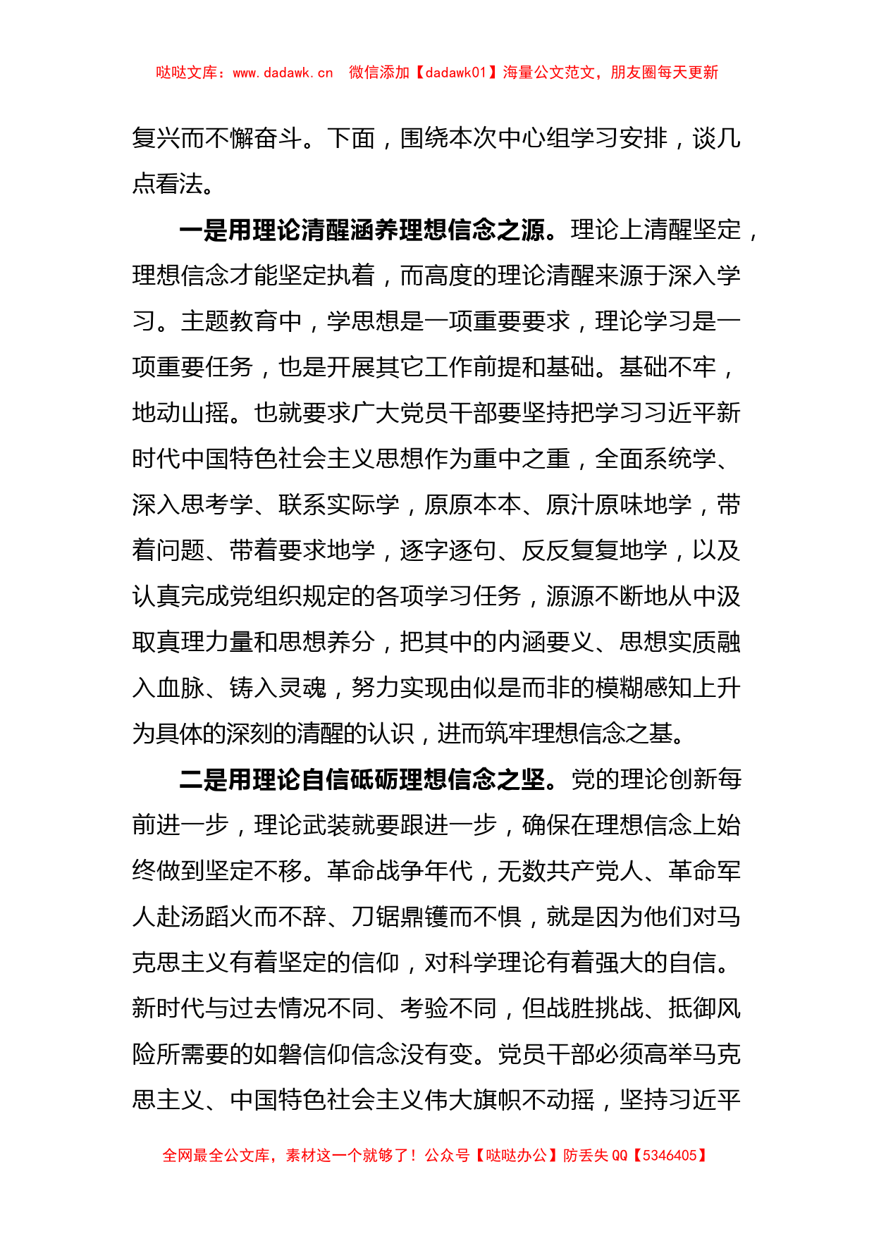 (2篇)关于XX县处级干部主题教育发言材料_第2页