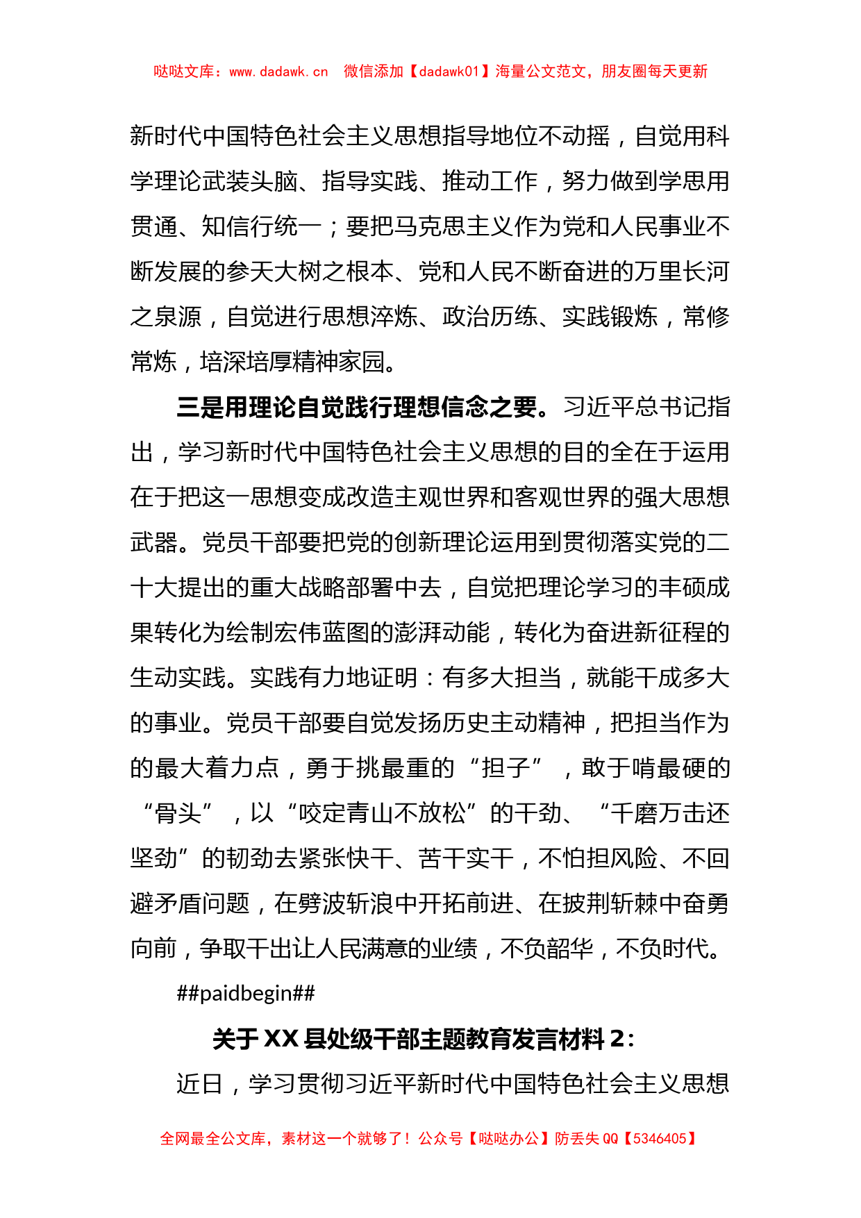 (2篇)关于XX县处级干部主题教育发言材料_第3页