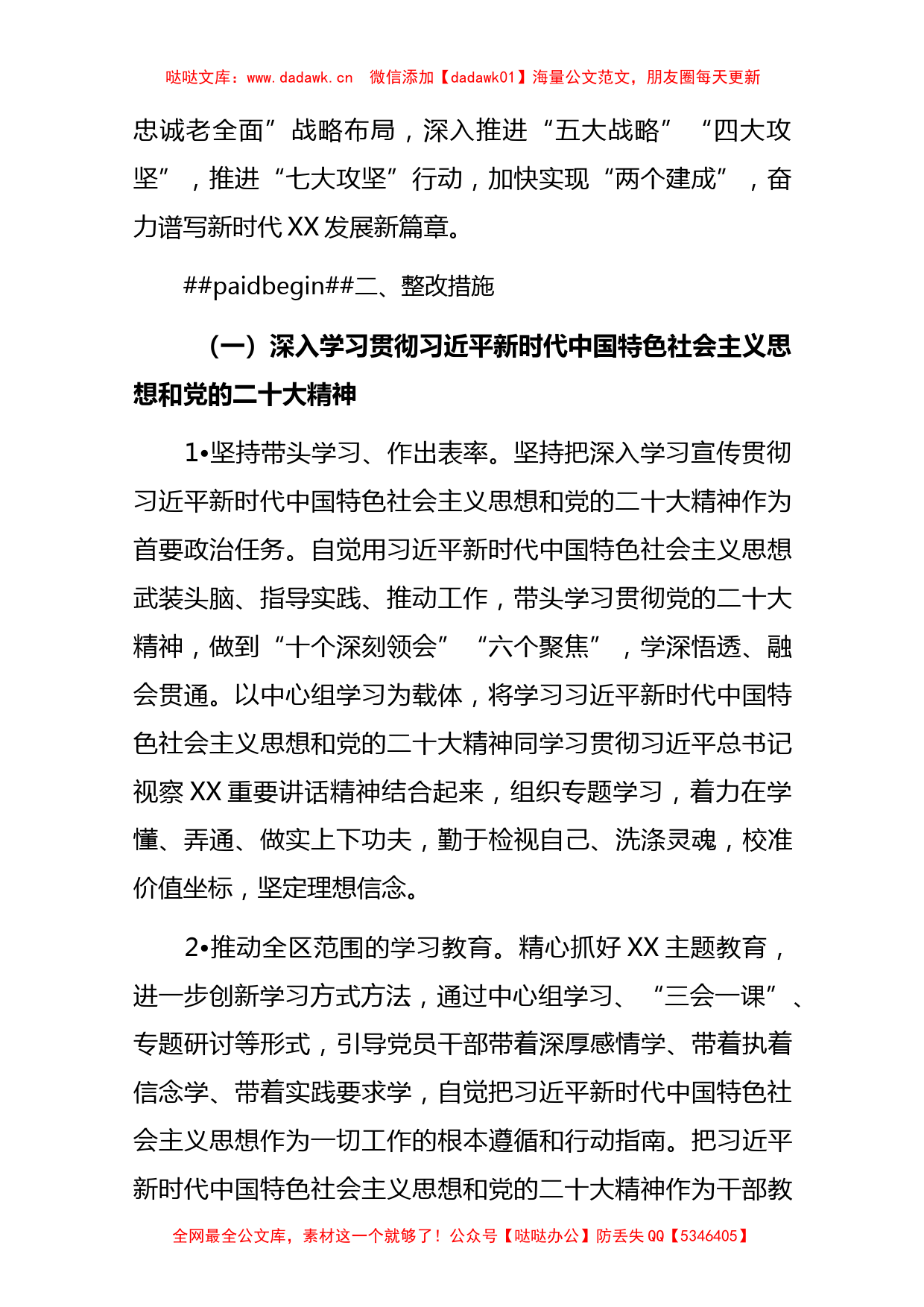 (3篇)2023年度民主生活会整改落实方案及整改落实情况报告共._第2页