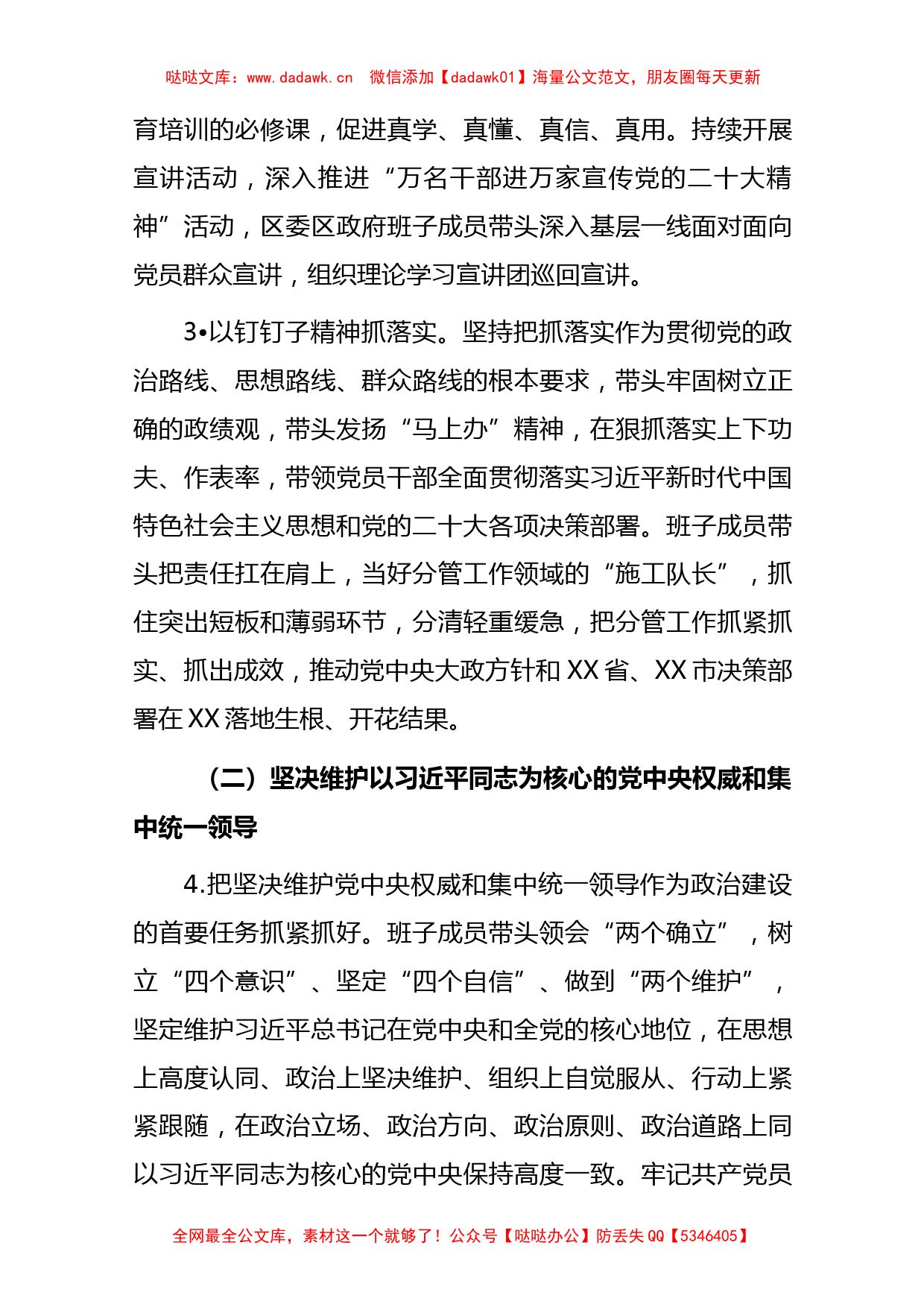 (3篇)2023年度民主生活会整改落实方案及整改落实情况报告共._第3页