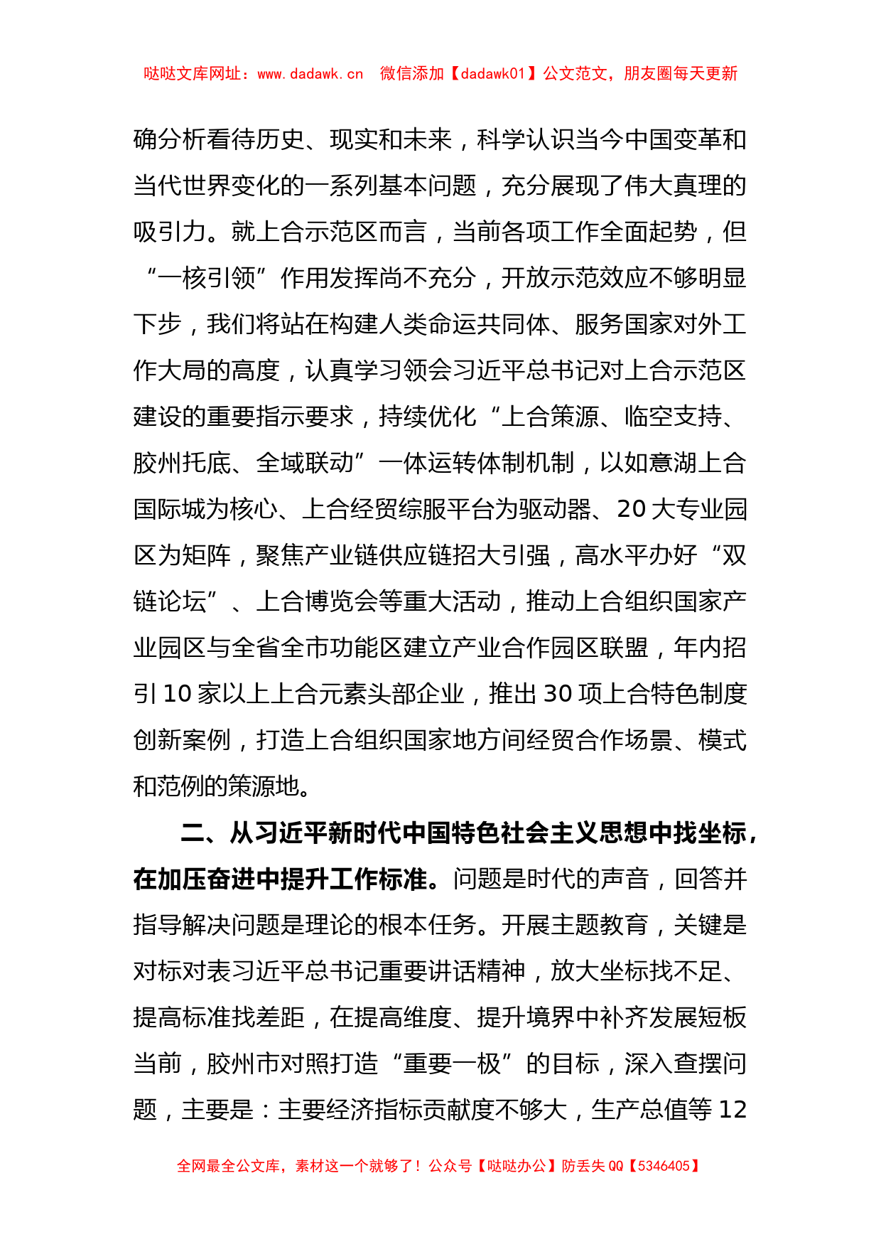 (5篇)学习贯彻主题教育读书班交流发言稿汇编【哒哒】_第2页