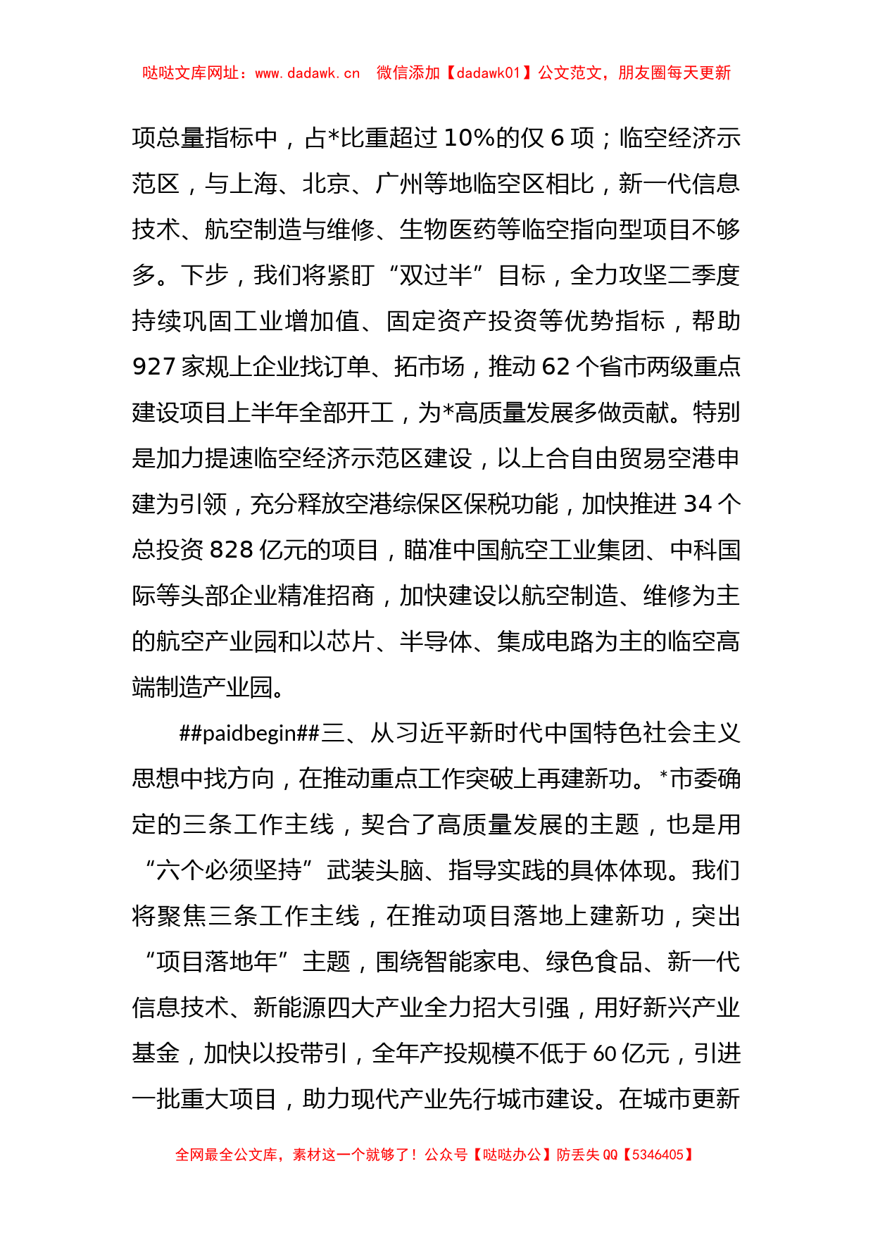 (5篇)学习贯彻主题教育读书班交流发言稿汇编【哒哒】_第3页