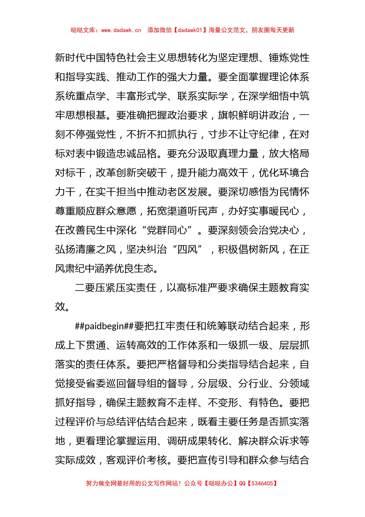 (2篇)关于学习贯彻2023年主题教育工作会议上的讲话提纲_第3页