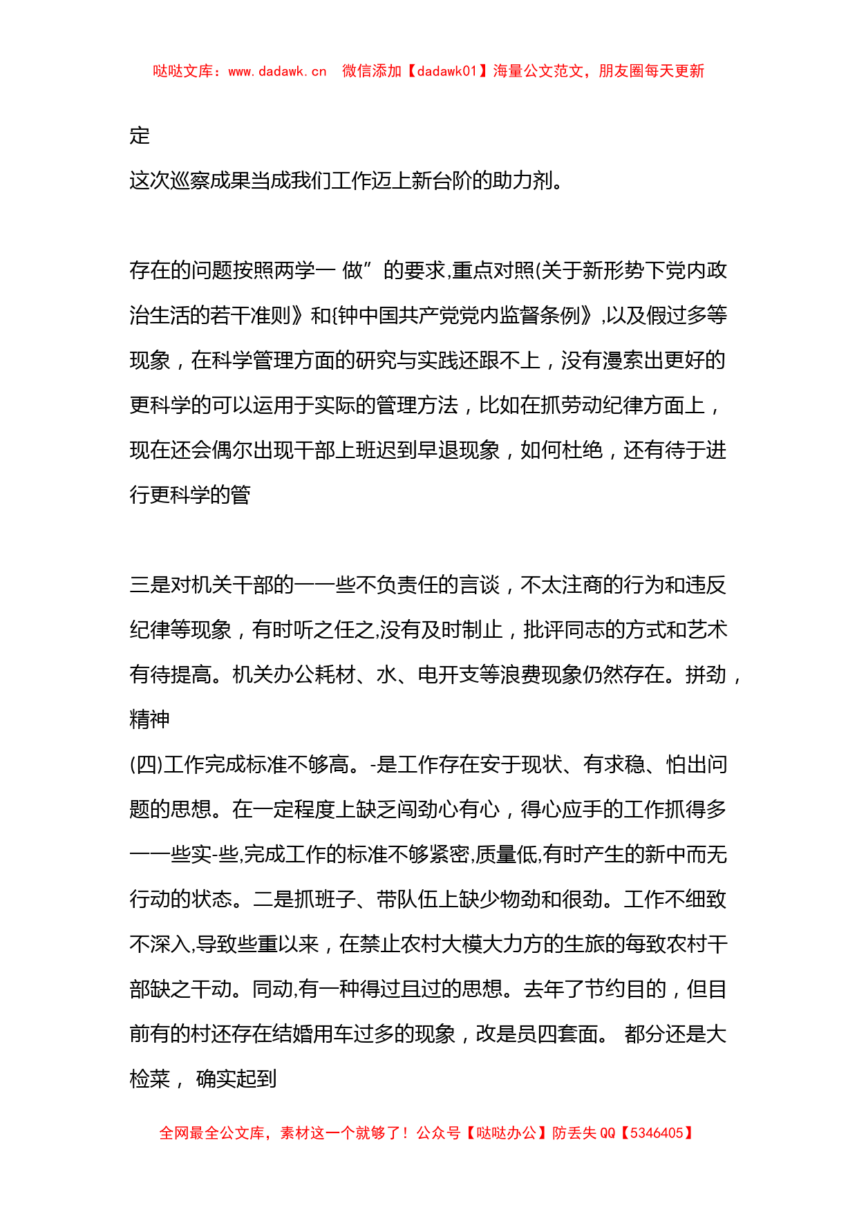 （3篇）自然资源局局长巡察整改民主生活会个人对照检查材料_第2页