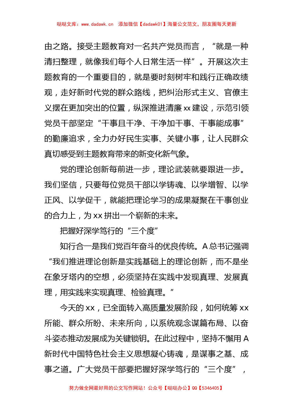 (3篇)关于扎实推进第二批主题教育走深走实研讨发言材料汇编_第3页