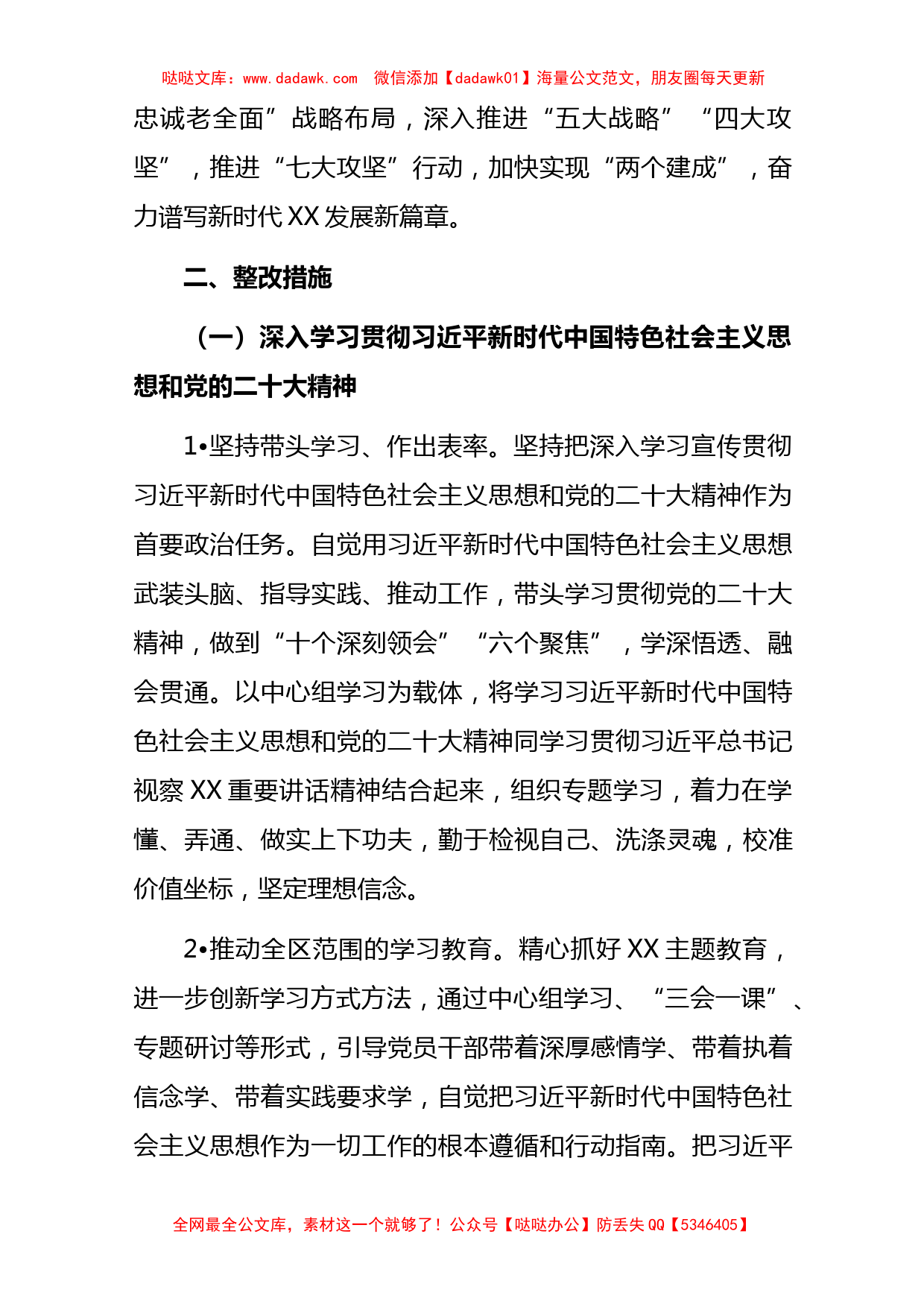 (3篇)2023年度民主生活会整改落实方案及整改落实情况报告共_第2页