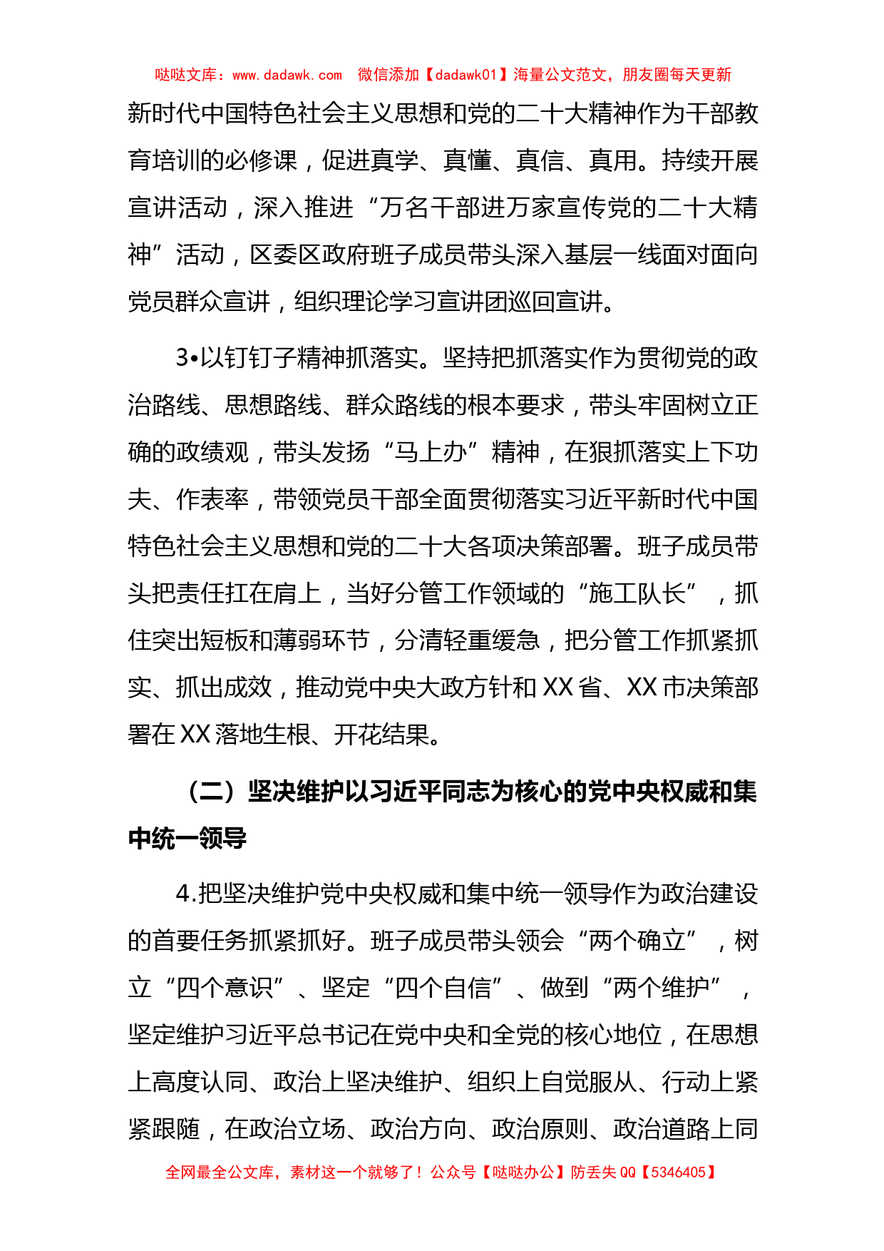 (3篇)2023年度民主生活会整改落实方案及整改落实情况报告共_第3页