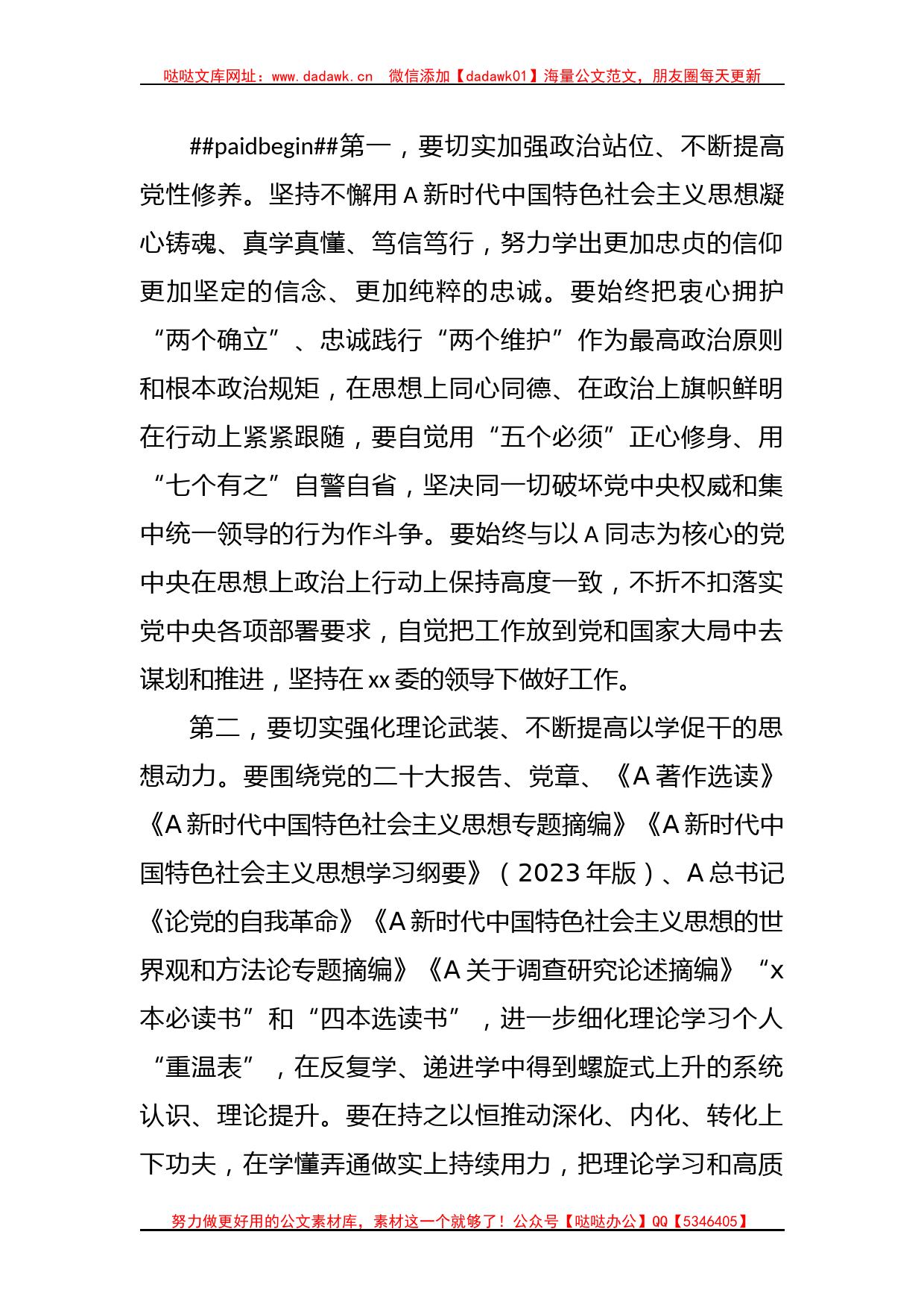 (3篇)在2023年主题 教育民主生活会会前学习研讨发言材料汇编_第3页