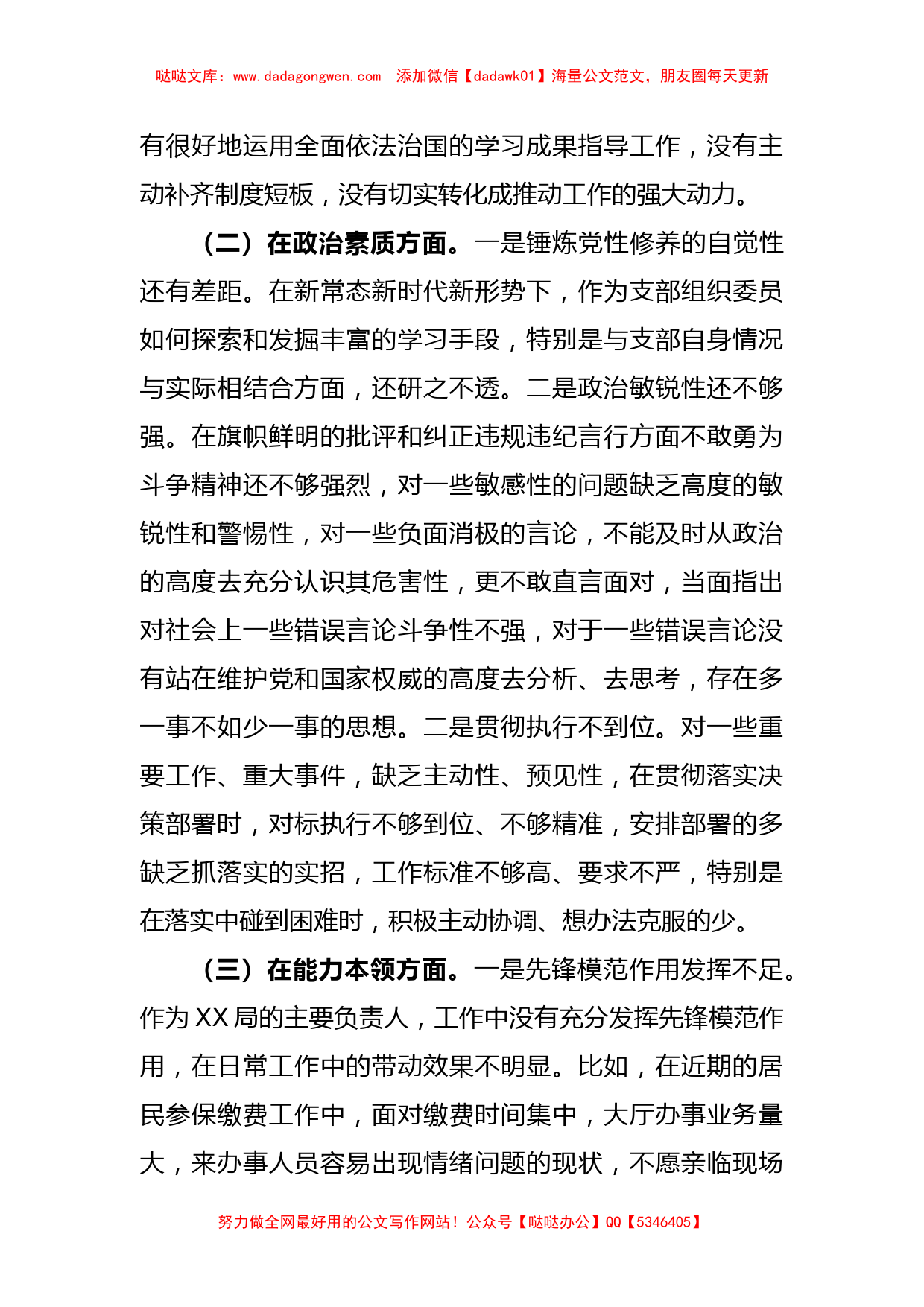 (2篇)2023年主题教育专题组织生活会个人对照剖析发言材料汇编_第3页