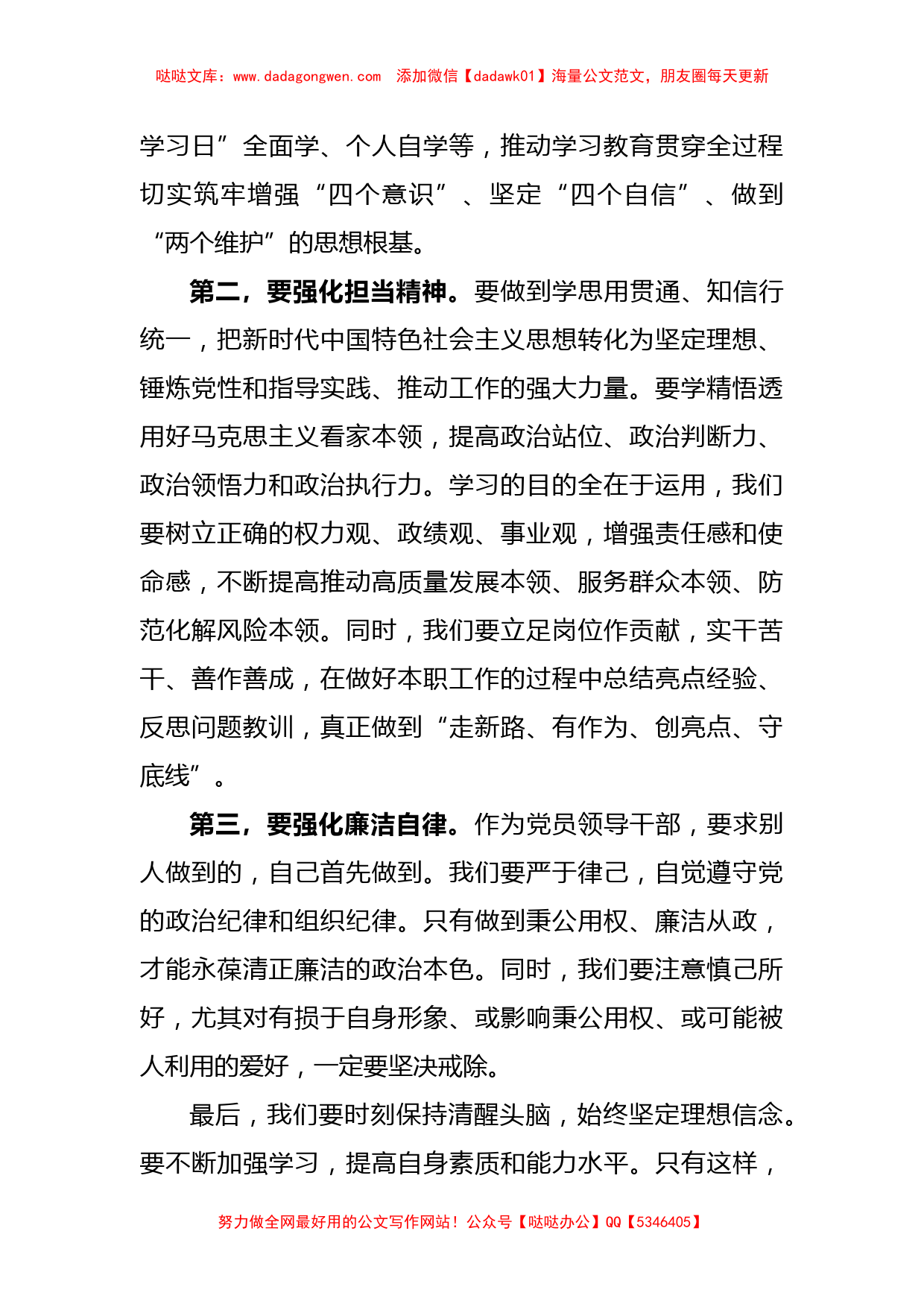 (2篇)在2023年第二批主题教育集中学习研讨会上的交流发言材料【哒哒】_第2页