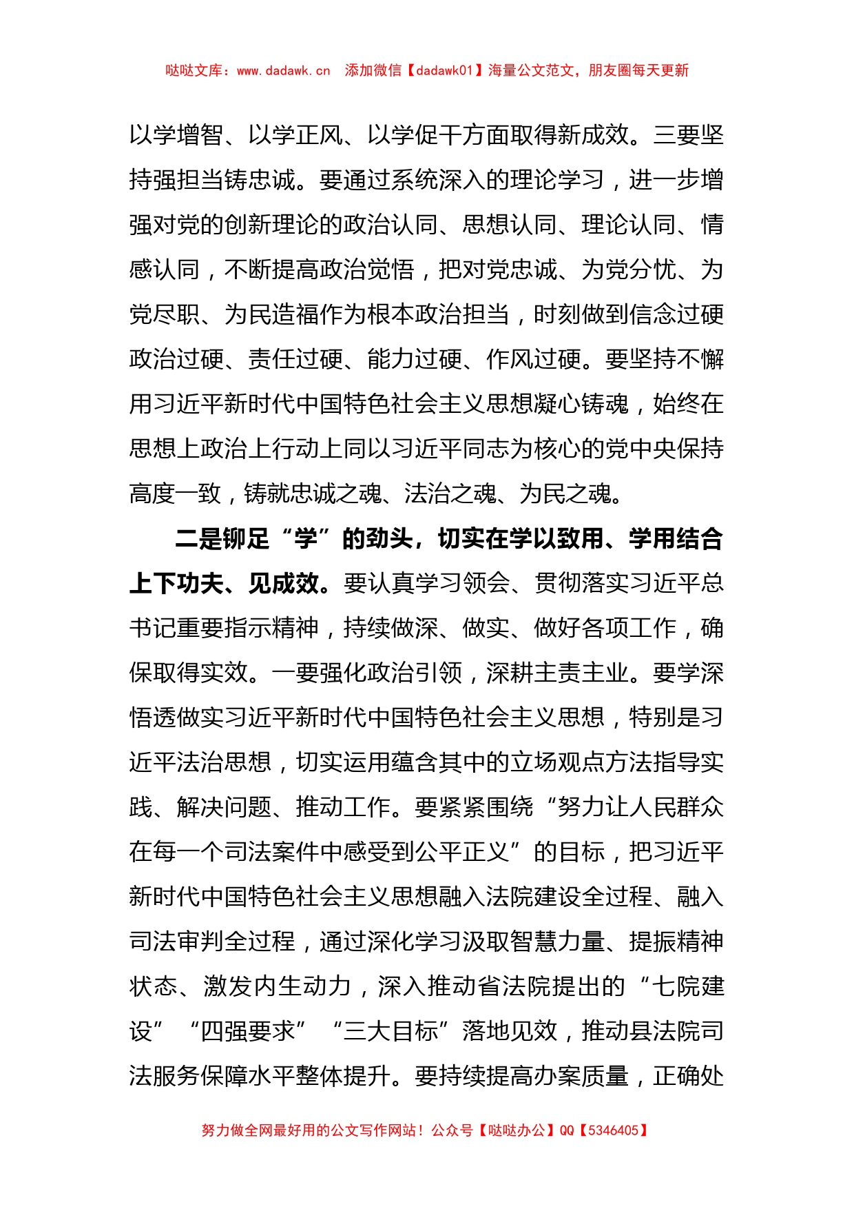 (2篇)关于主题教育读书班交流研讨材料_第3页