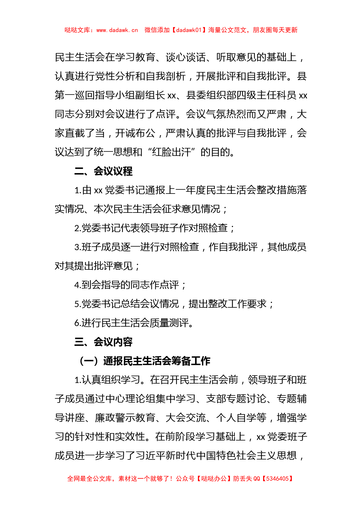 (4篇)2023年党委班子民主生活会召开情况报告_第2页