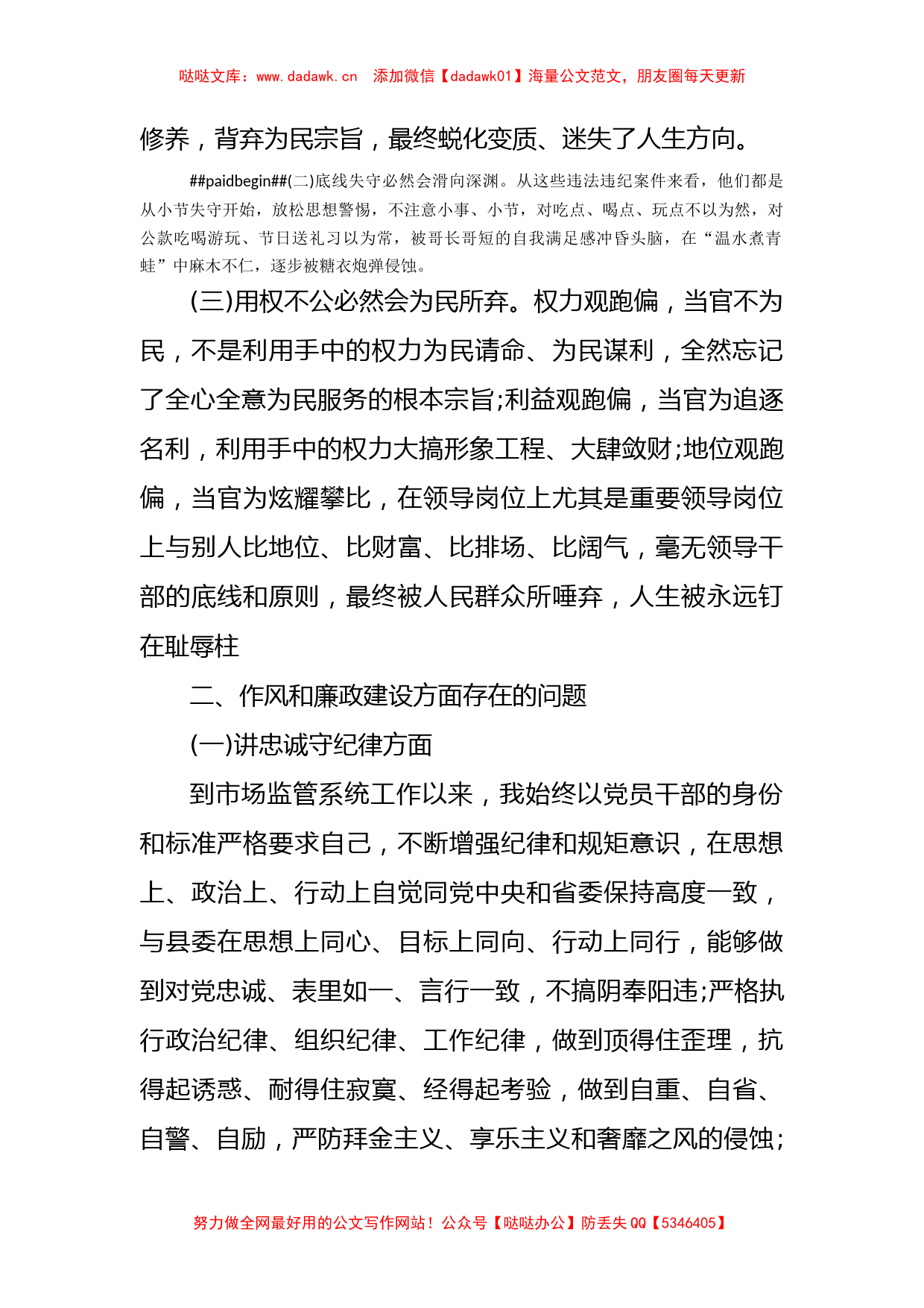 (2篇)以案促改专题教育民主生活会发言提纲一案一整改发言稿_第2页