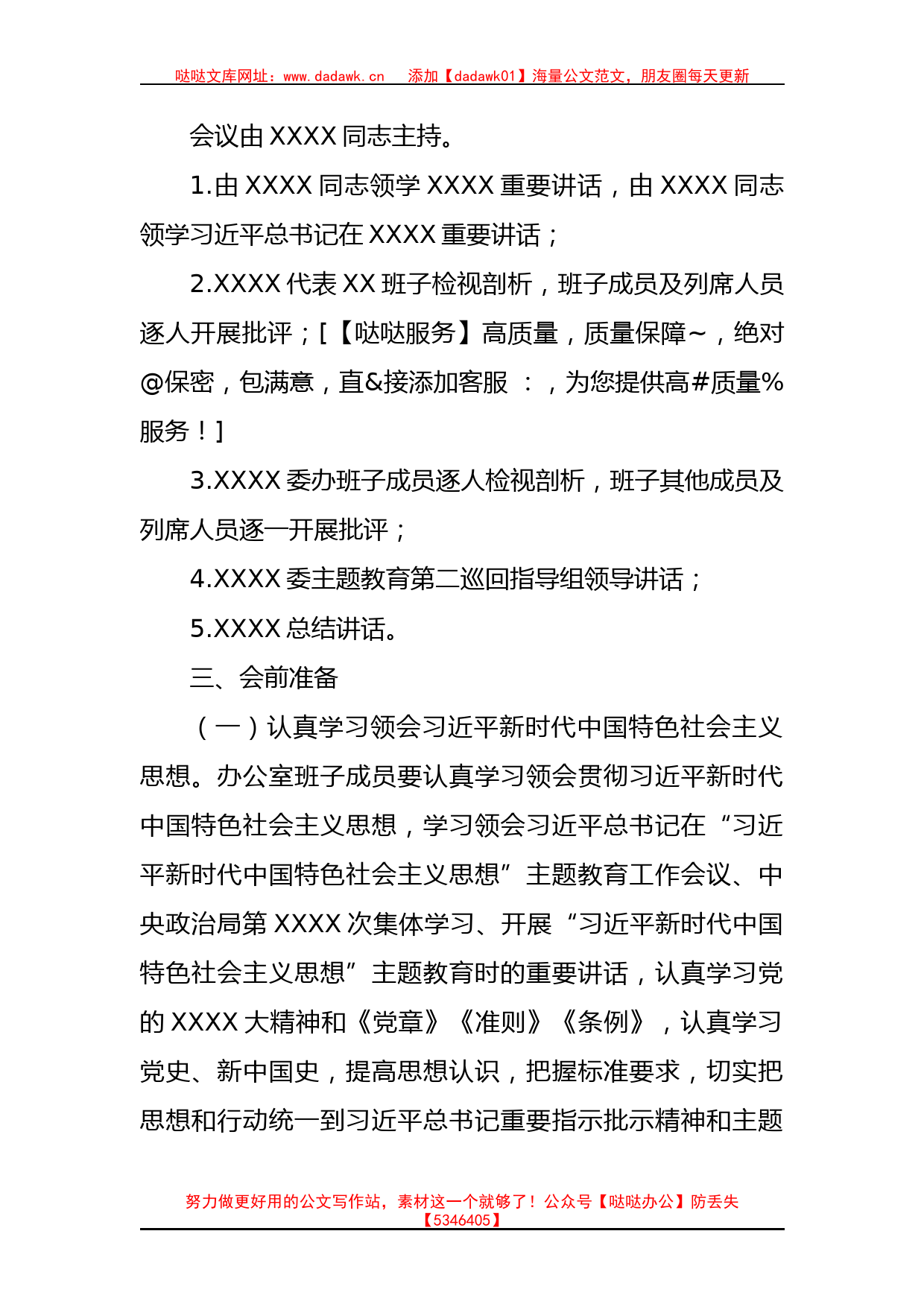 （会前）2023年主题教育民主生活会方案_第2页