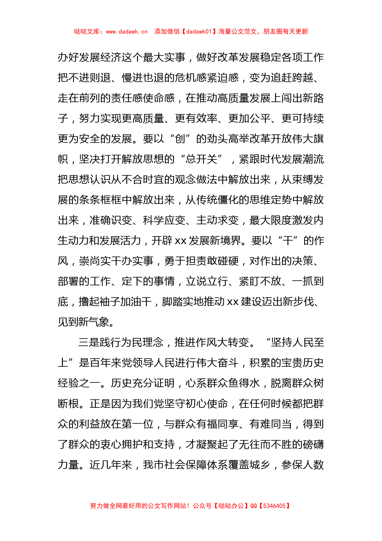 （会前）主题教育专题民主生活会会前学习研讨材料_第3页