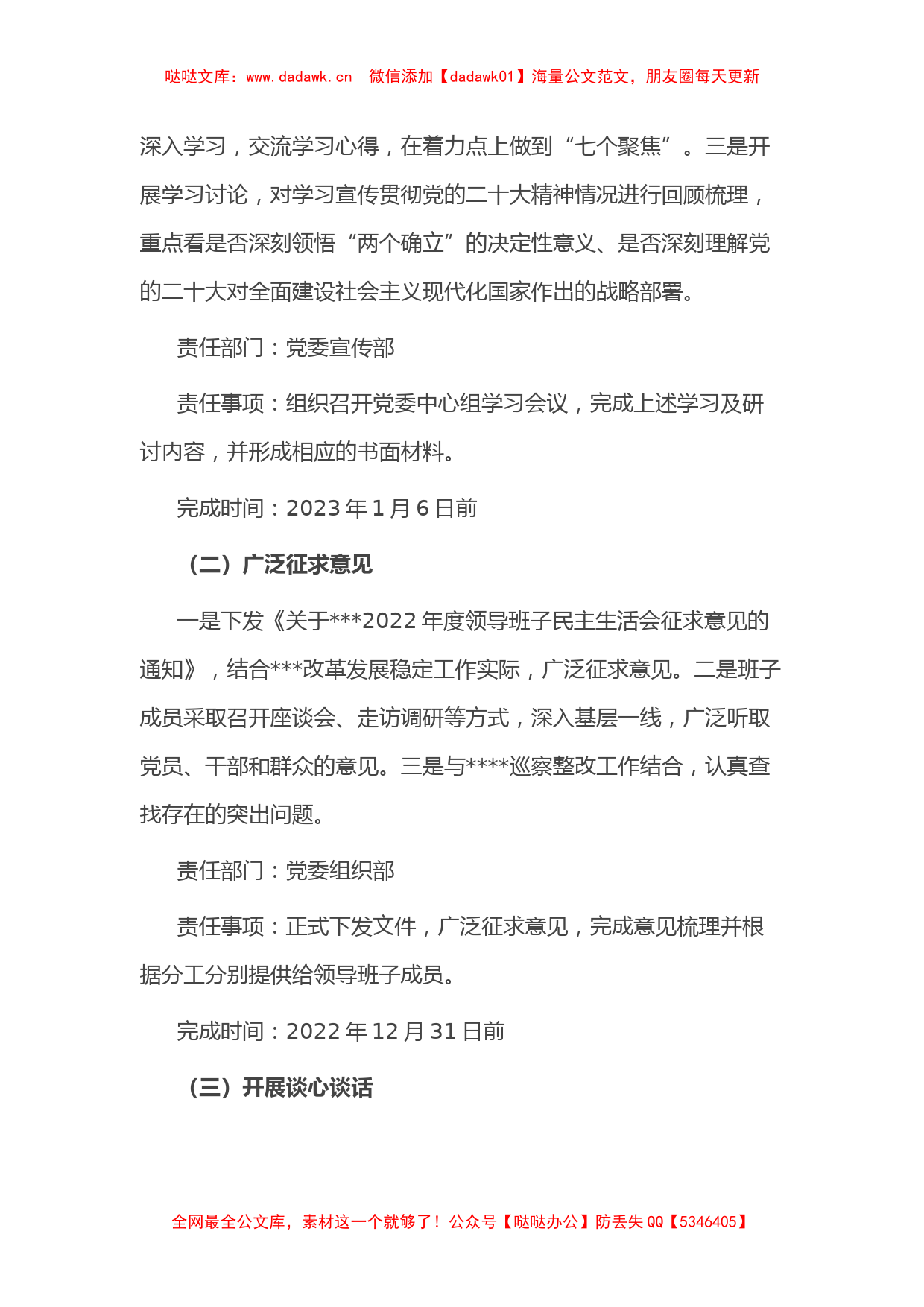 __某公司2022年度党委领导班子民主生活会方案_第2页