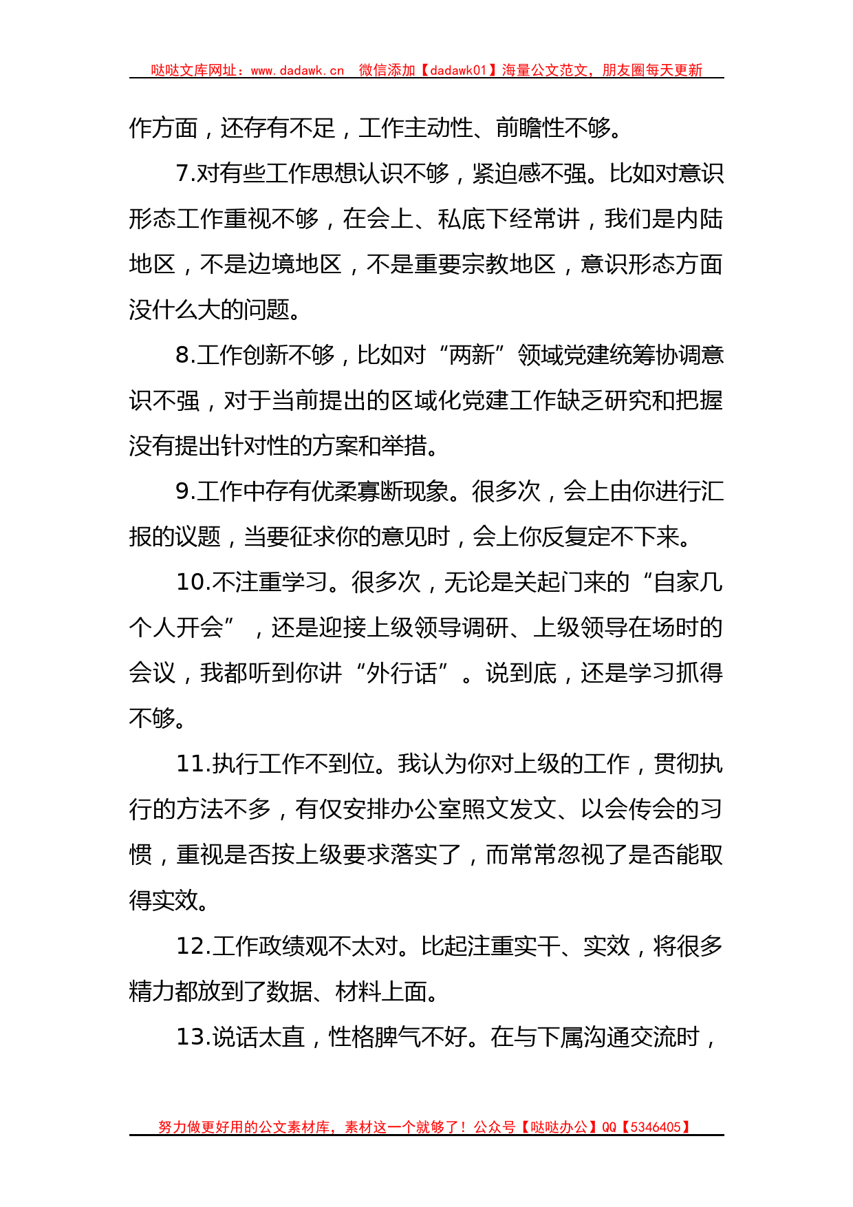 （200条）有关于专题活动民主生活会领导班子成员互相批评意见_第2页