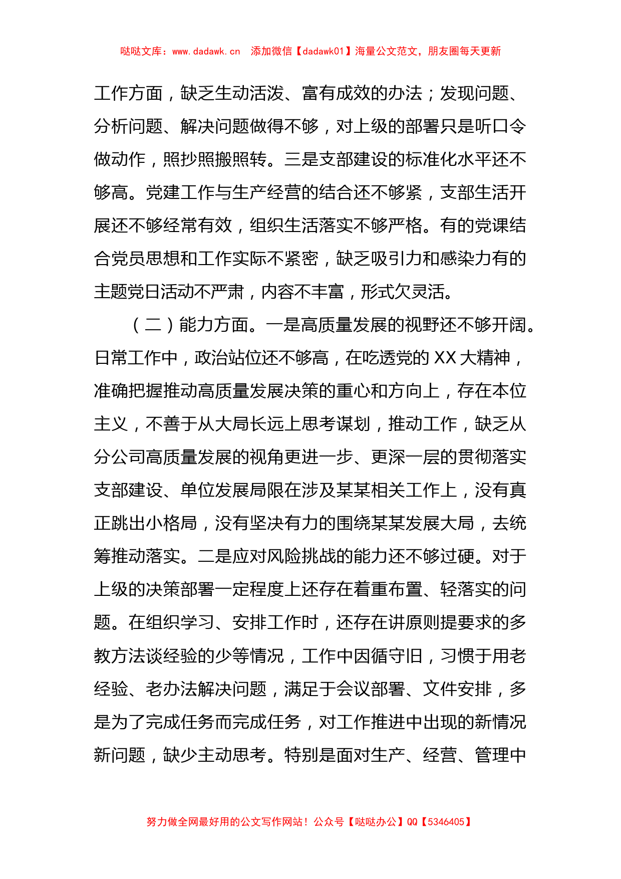 （支部班子）主题教育专题组织生活会领导班子对照检查材料_第2页