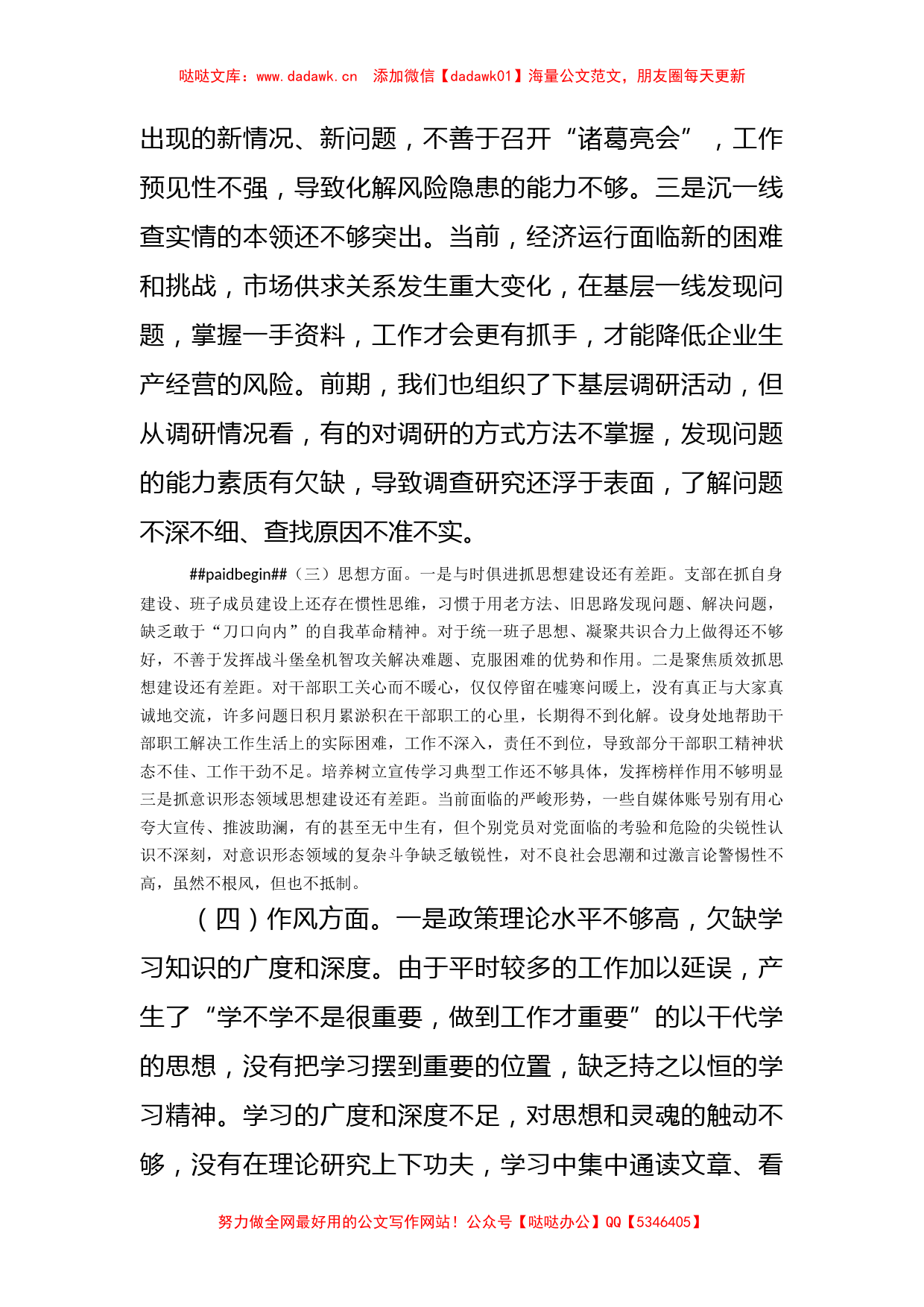 （支部班子）主题教育专题组织生活会领导班子对照检查材料_第3页