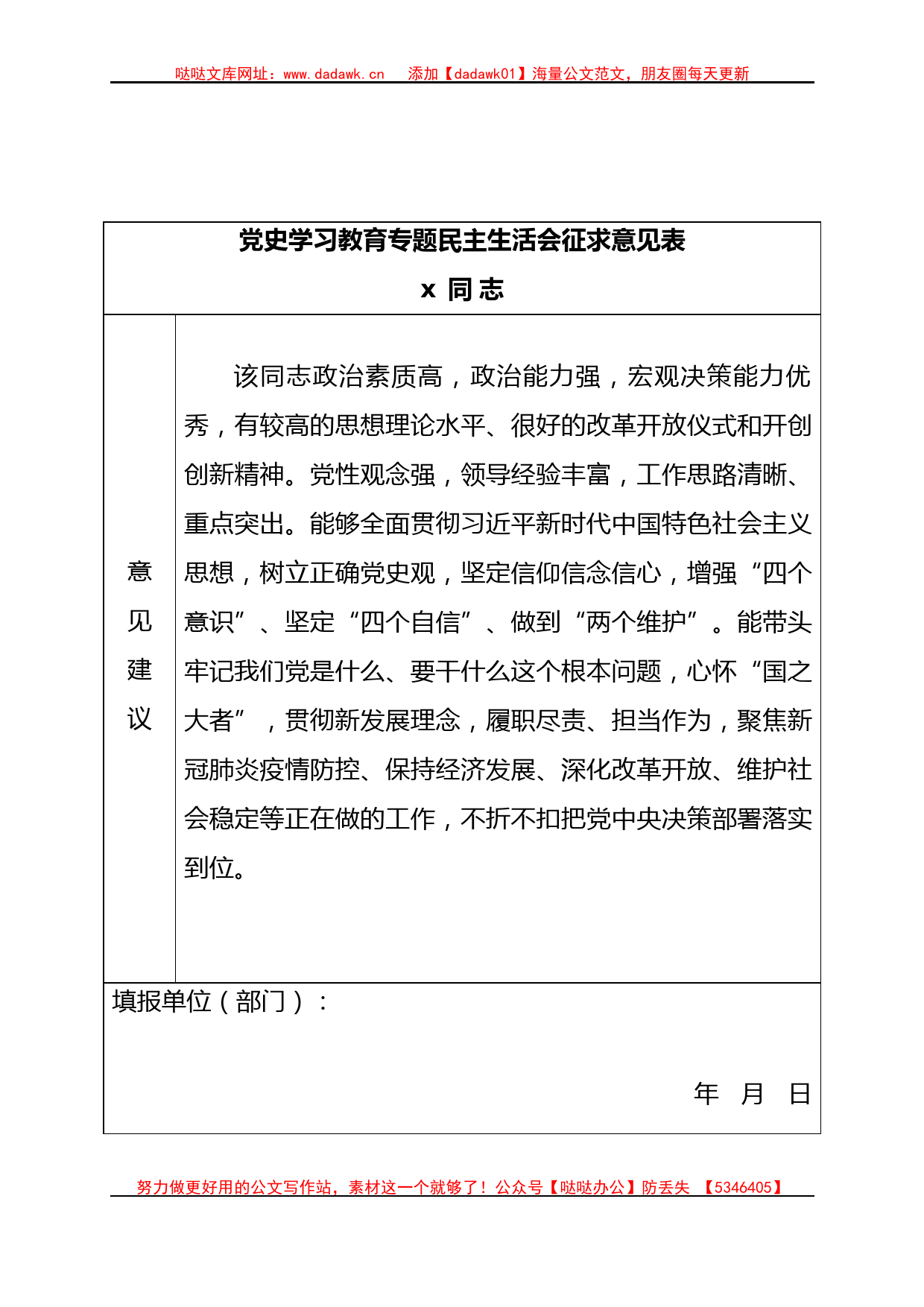 （班子和个人）党史学习教育专题民主生活会征求意见表_第2页