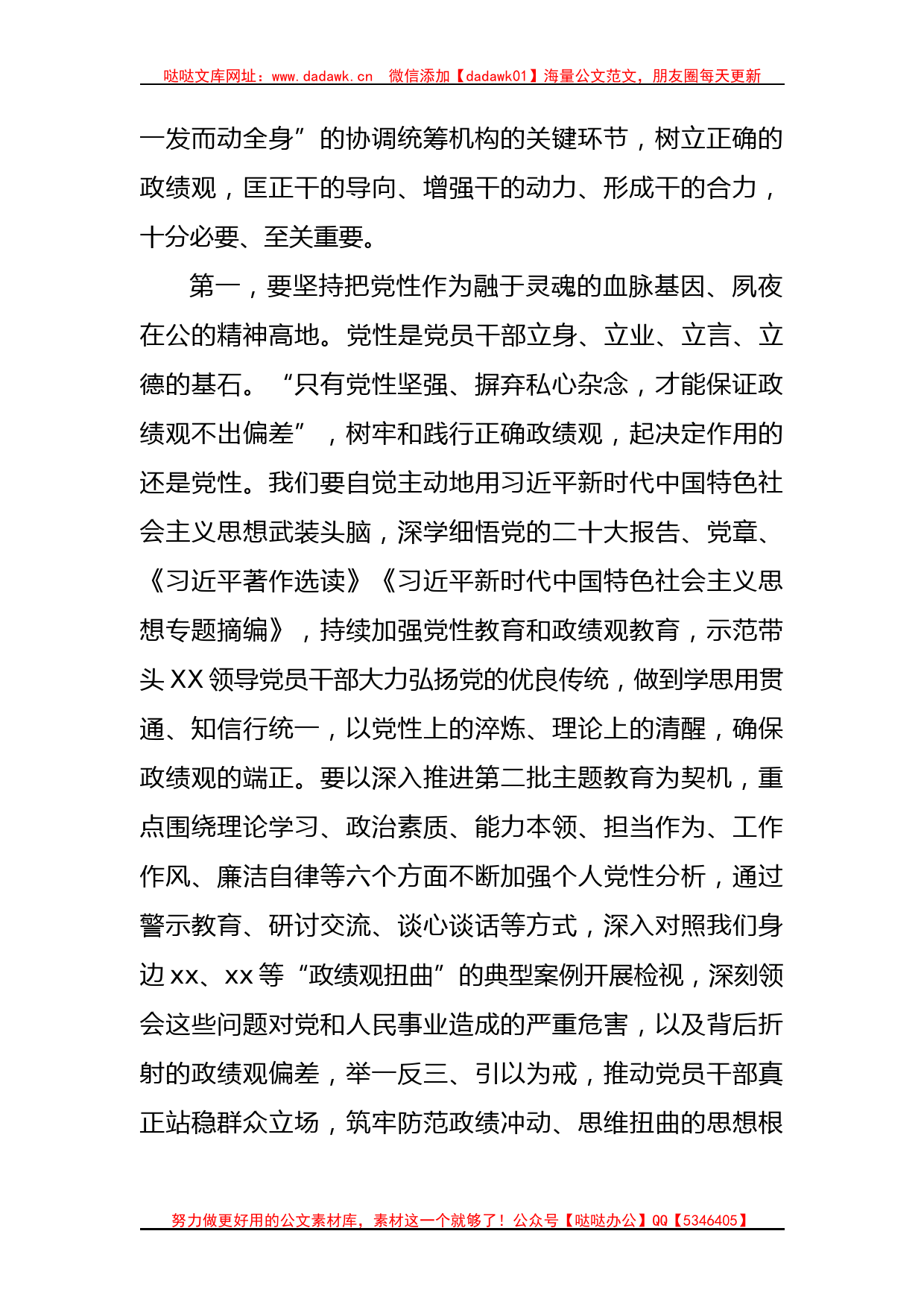 （会前）主题教育专题民主生活会会前集中学习研讨会上的发言_第2页