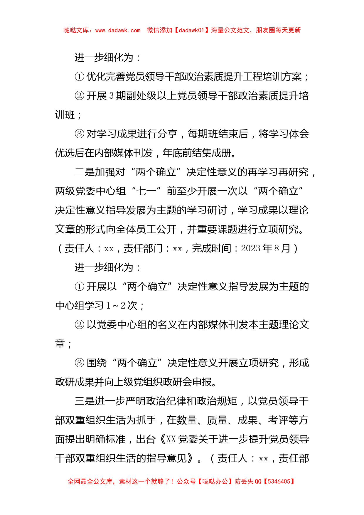 （会后）2022年度民主生活会查摆问题及意见建议整改工作方案5400字_第3页