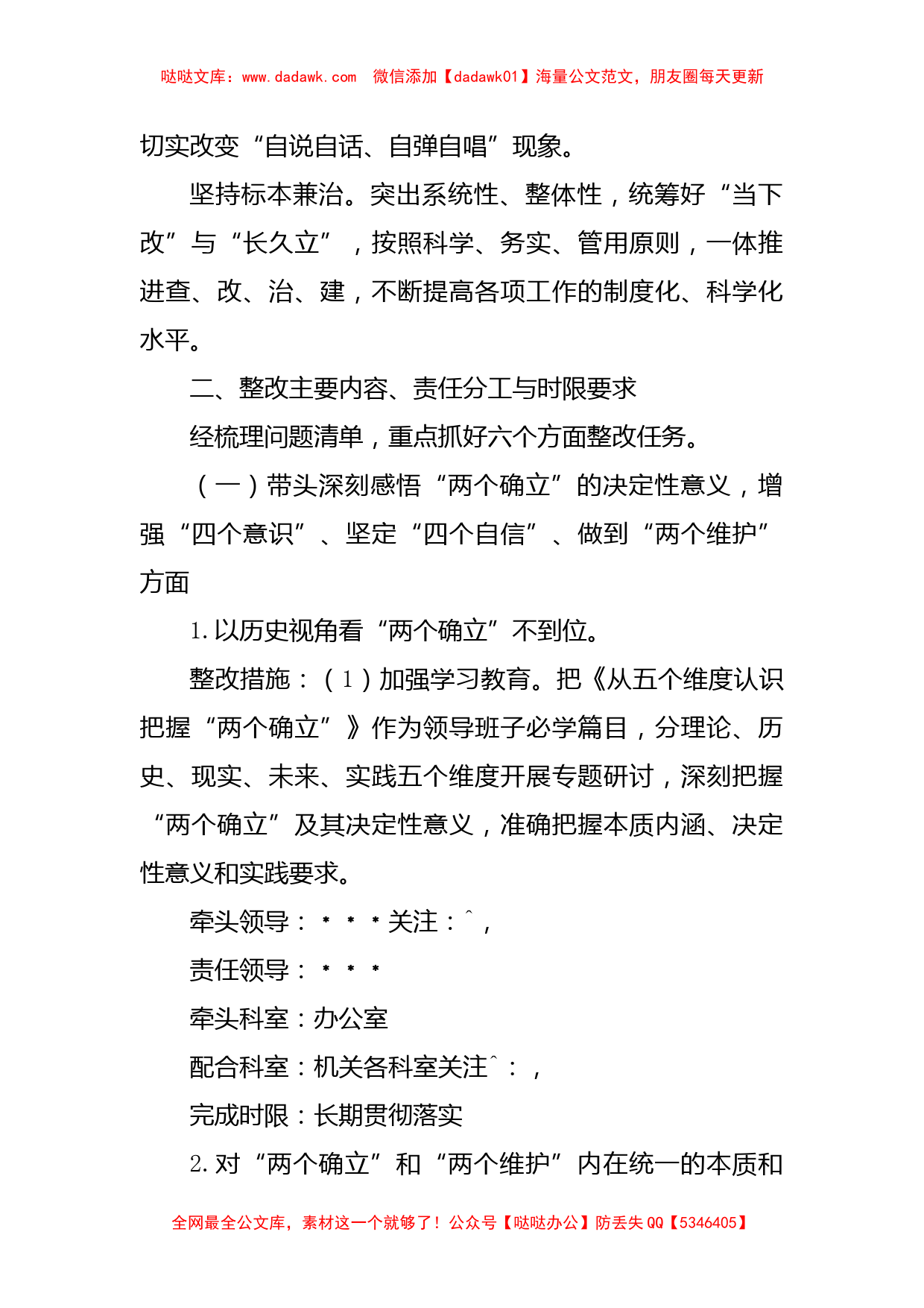 （会后）2022年度民主生活会整改工作方案（4600字）_第2页