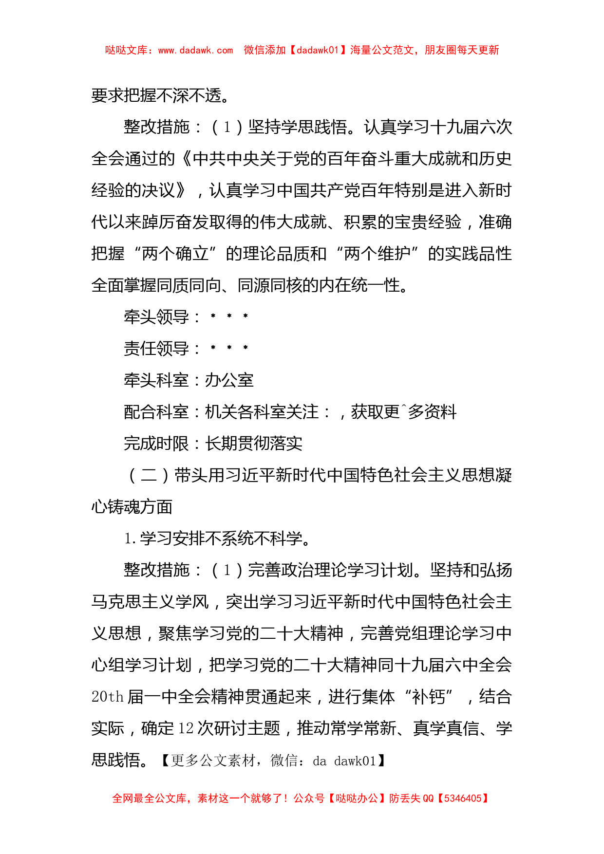 （会后）2022年度民主生活会整改工作方案（4600字）_第3页