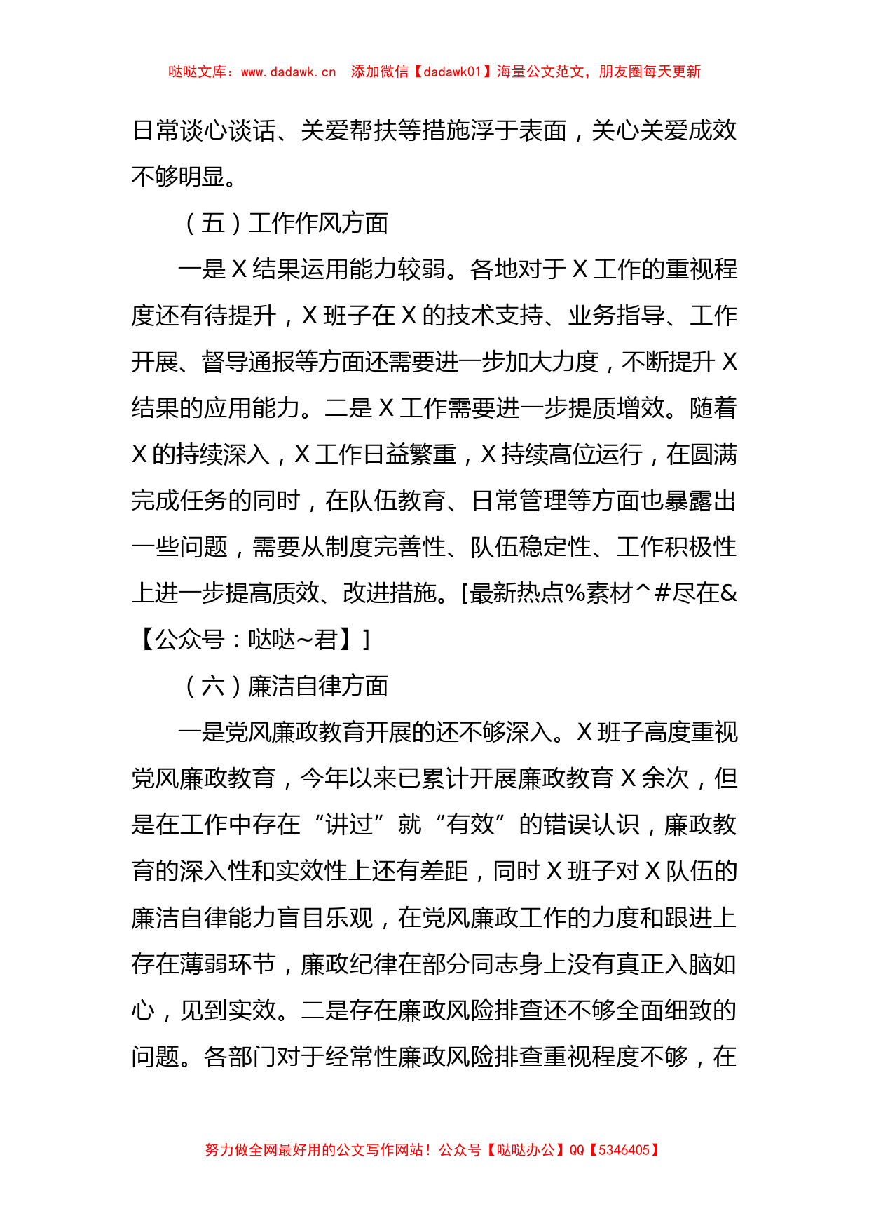 （班子）主题教育专题组织生活会对照检查材料_第3页